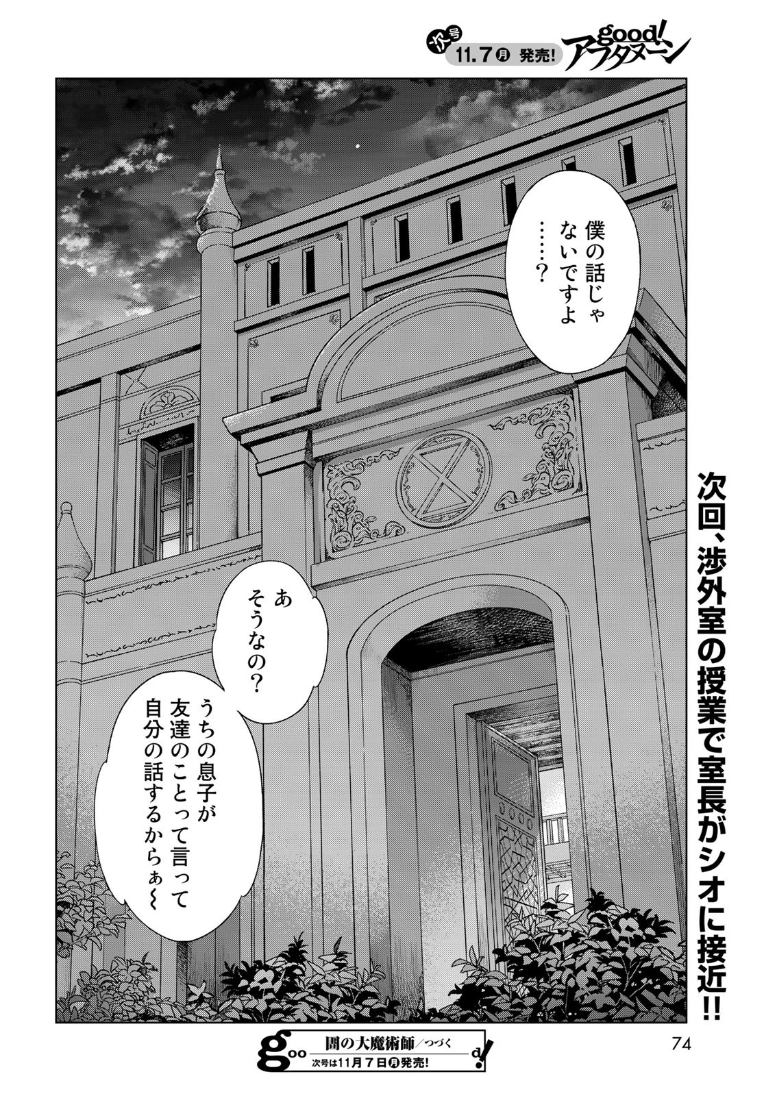 Toshokan no Daimajutsushi Chapter 39.3 14ページ