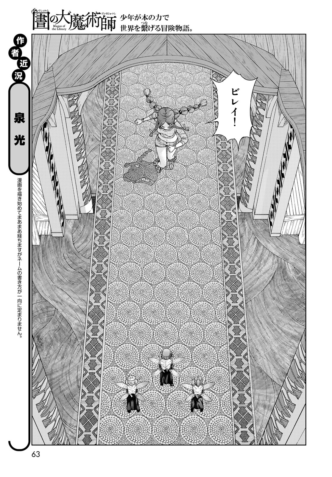 Toshokan no Daimajutsushi Chapter 39.3 3ページ