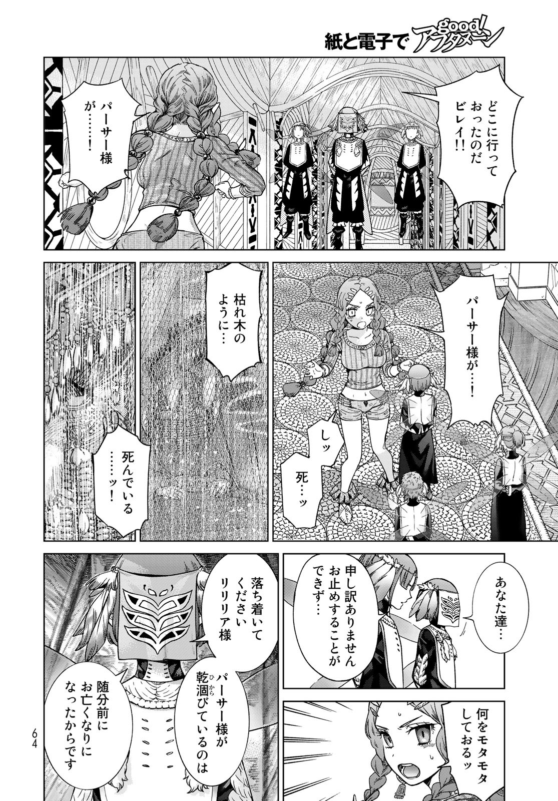 Toshokan no Daimajutsushi Chapter 39.3 4ページ