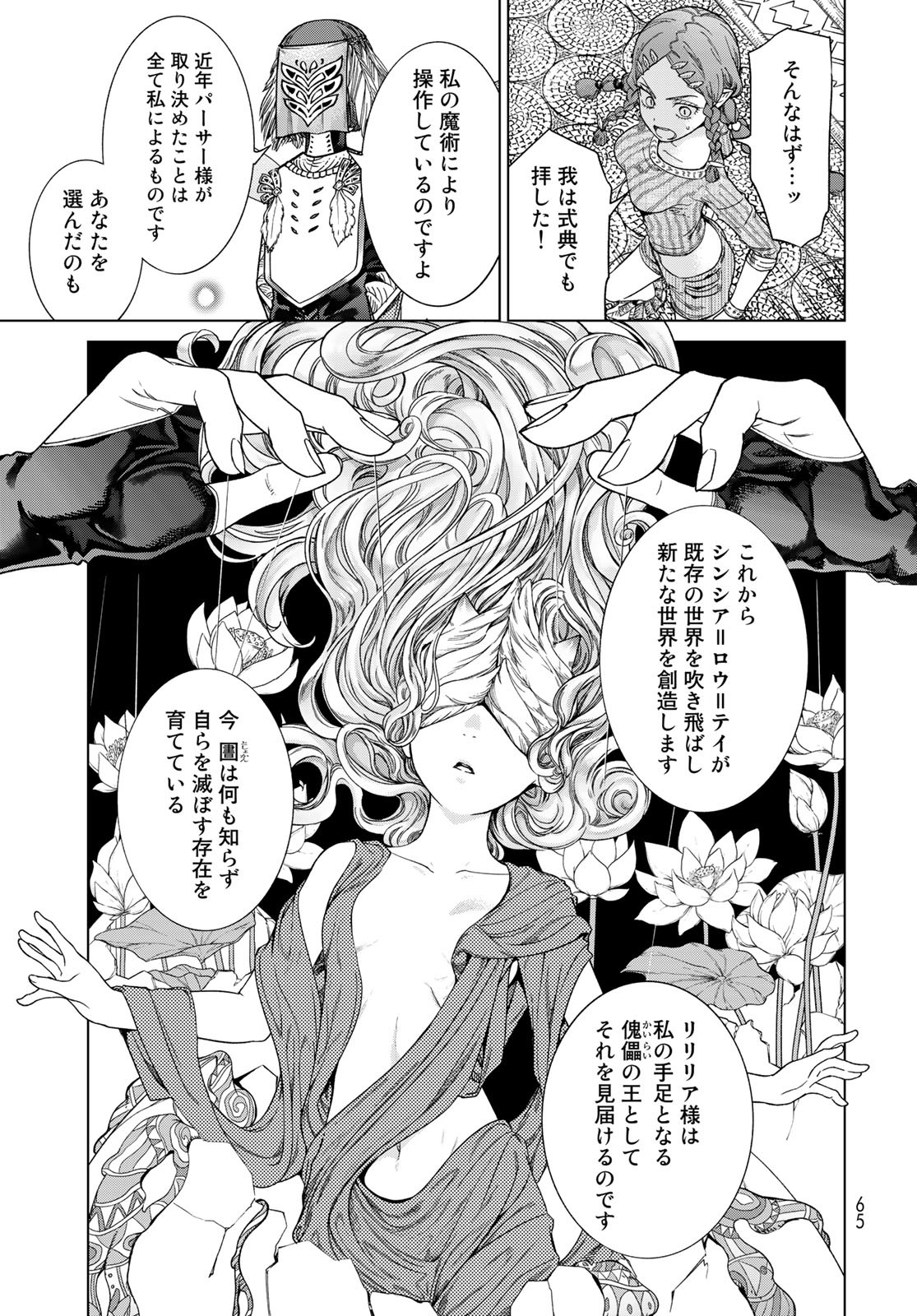 Toshokan no Daimajutsushi Chapter 39.3 5ページ