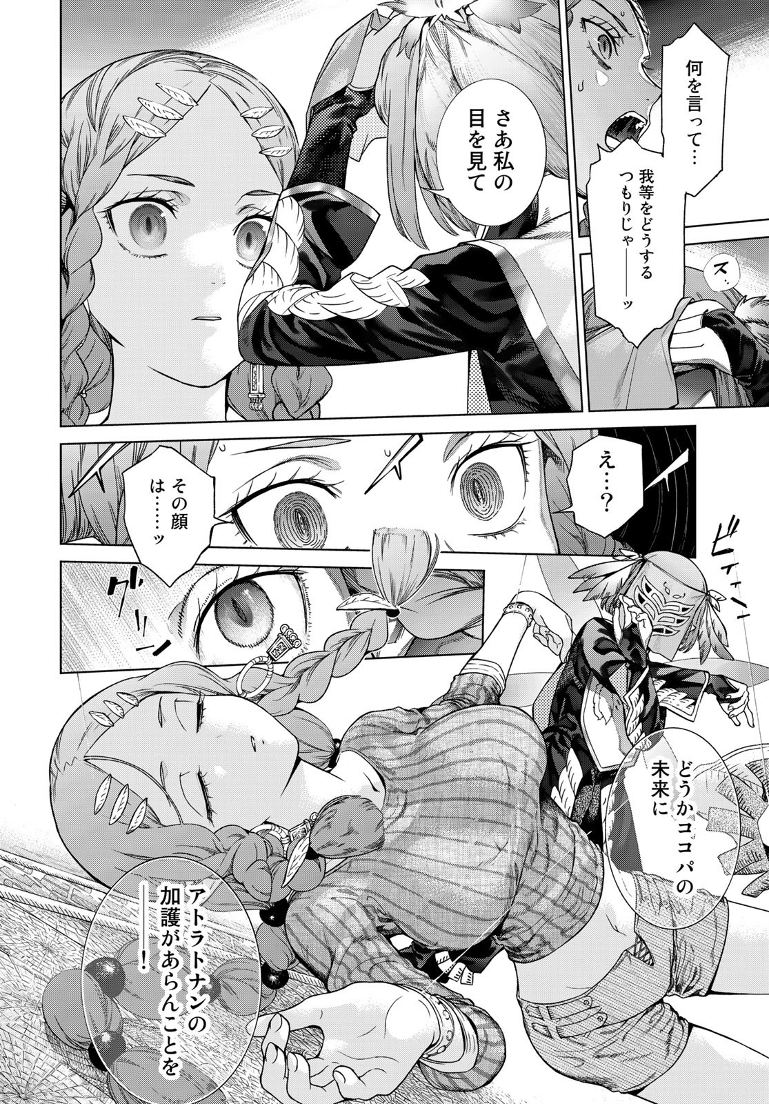 Toshokan no Daimajutsushi Chapter 39.3 6ページ