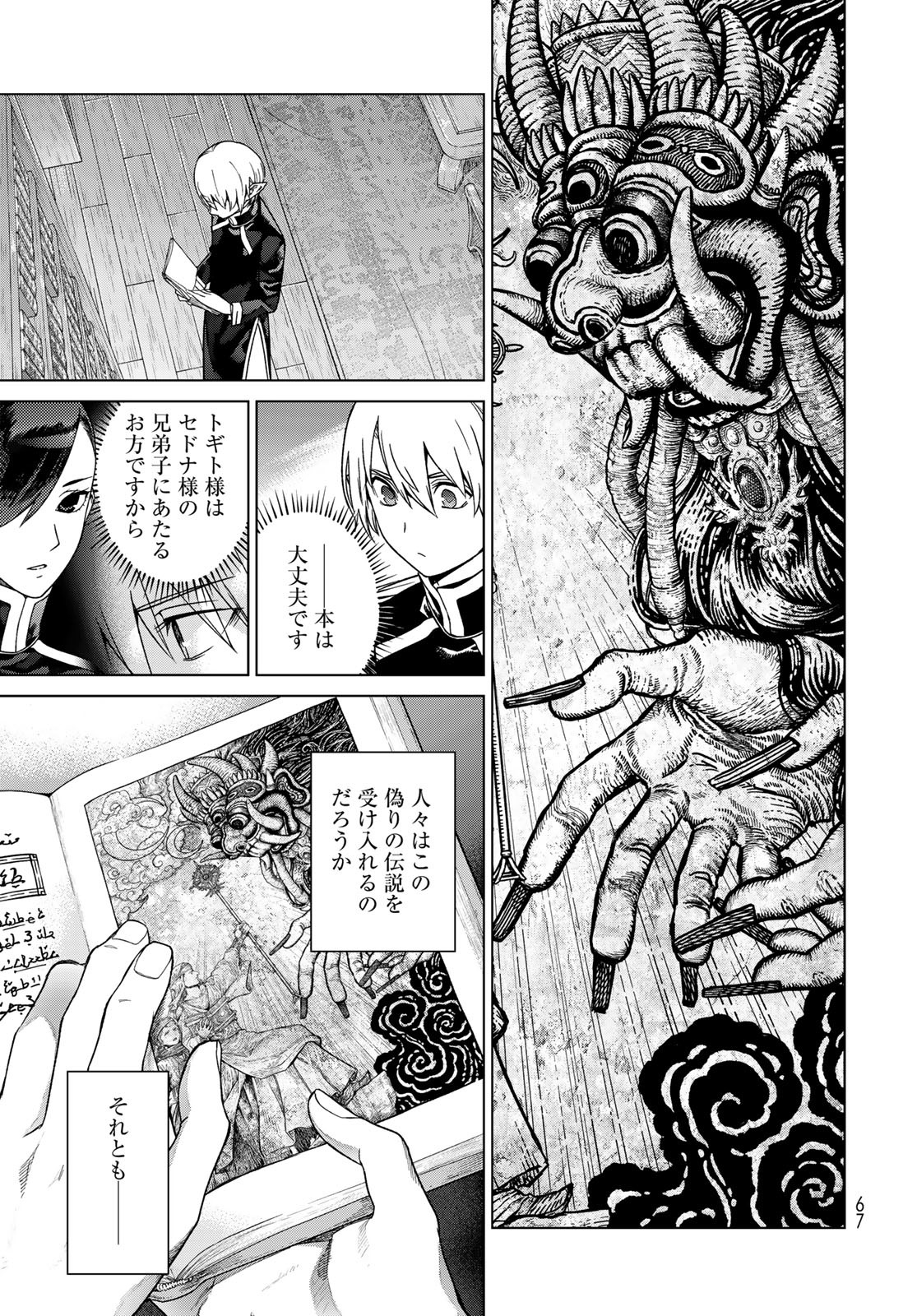 Toshokan no Daimajutsushi Chapter 39.3 7ページ