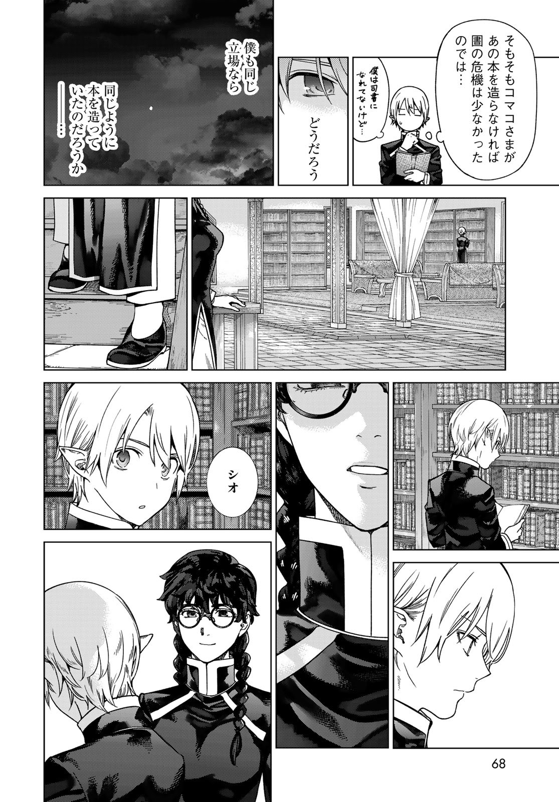 Toshokan no Daimajutsushi Chapter 39.3 8ページ