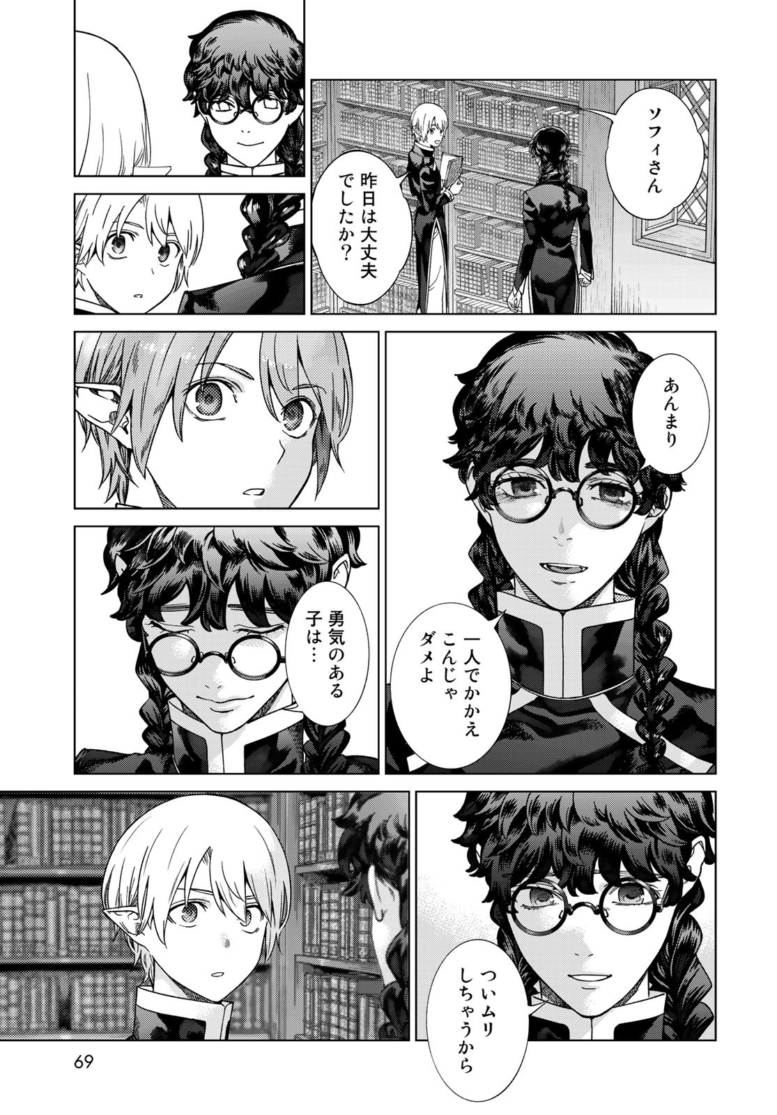 Toshokan no Daimajutsushi Chapter 39.3 9ページ