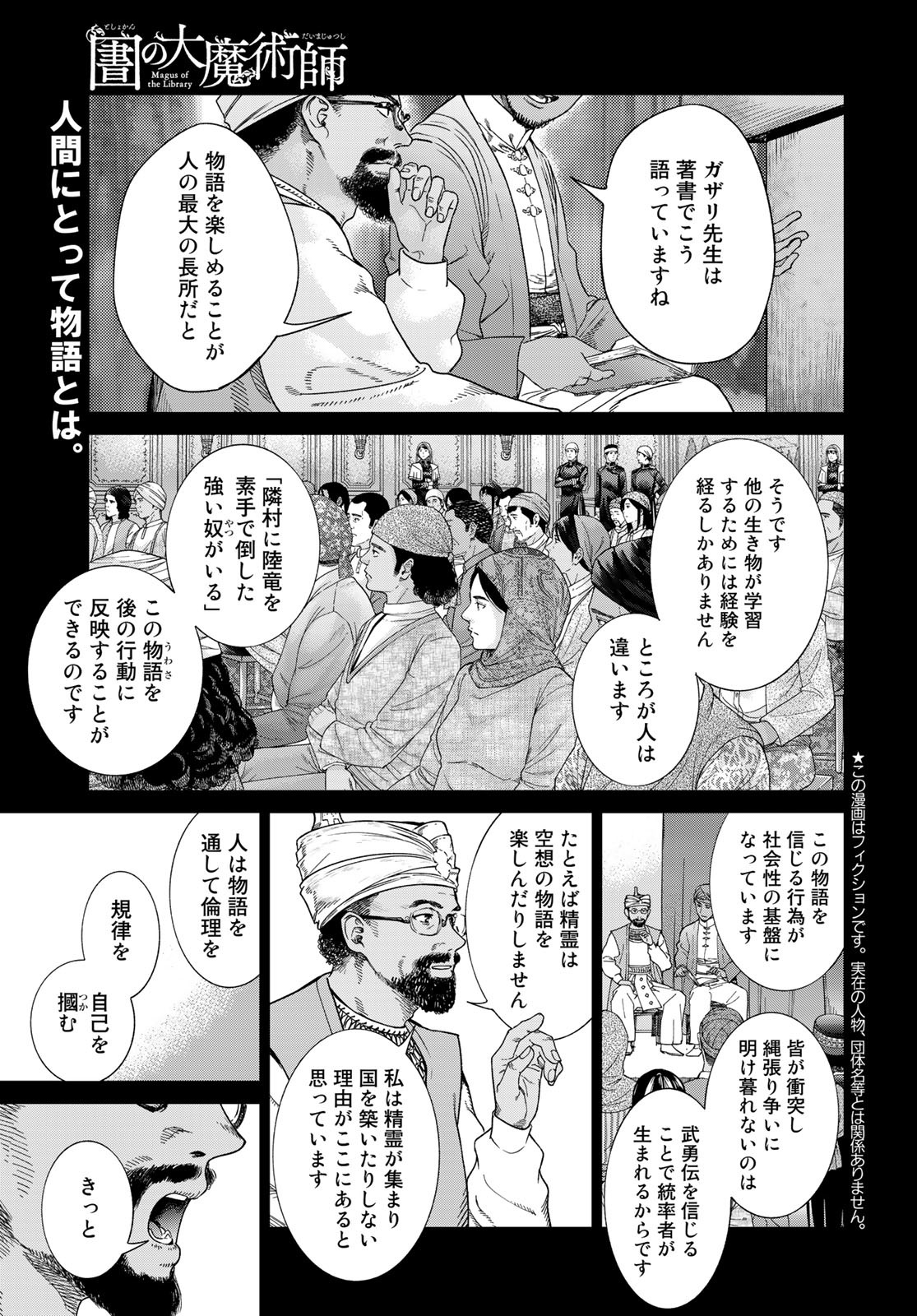 Toshokan no Daimajutsushi Chapter 40 1ページ