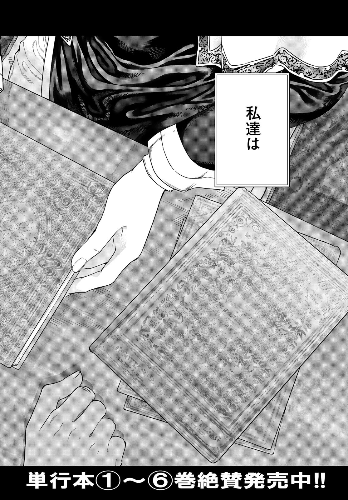 Toshokan no Daimajutsushi Chapter 40 2ページ