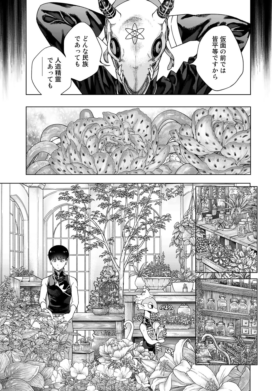 Toshokan no Daimajutsushi Chapter 40 11ページ