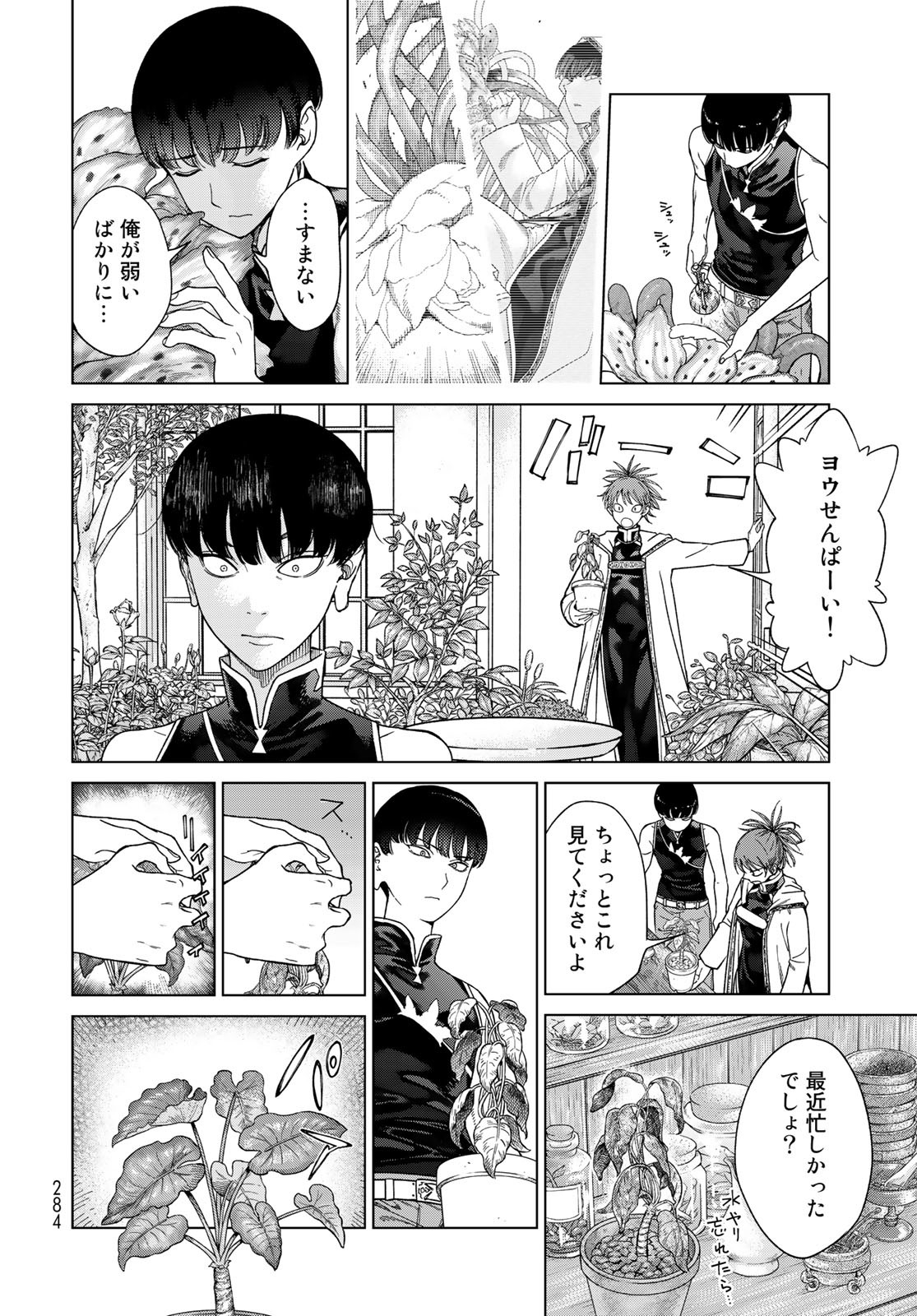 Toshokan no Daimajutsushi Chapter 40 12ページ