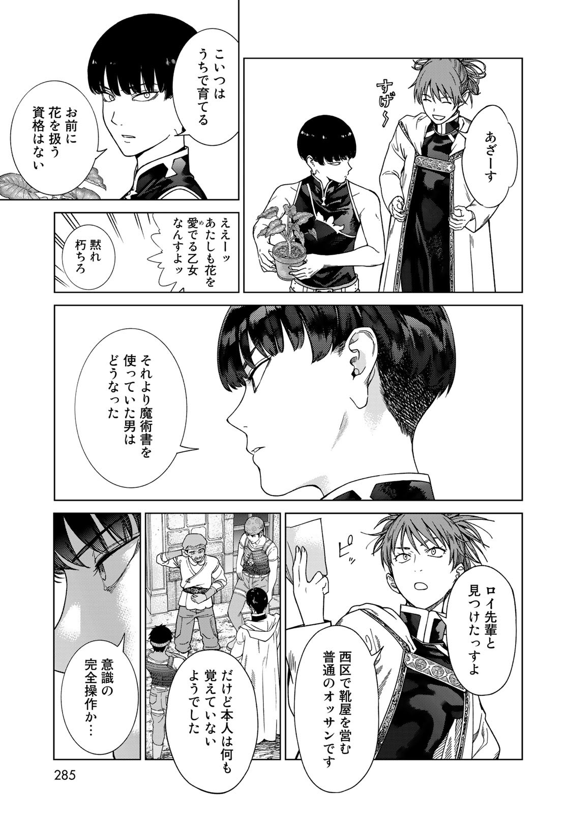 Toshokan no Daimajutsushi Chapter 40 13ページ