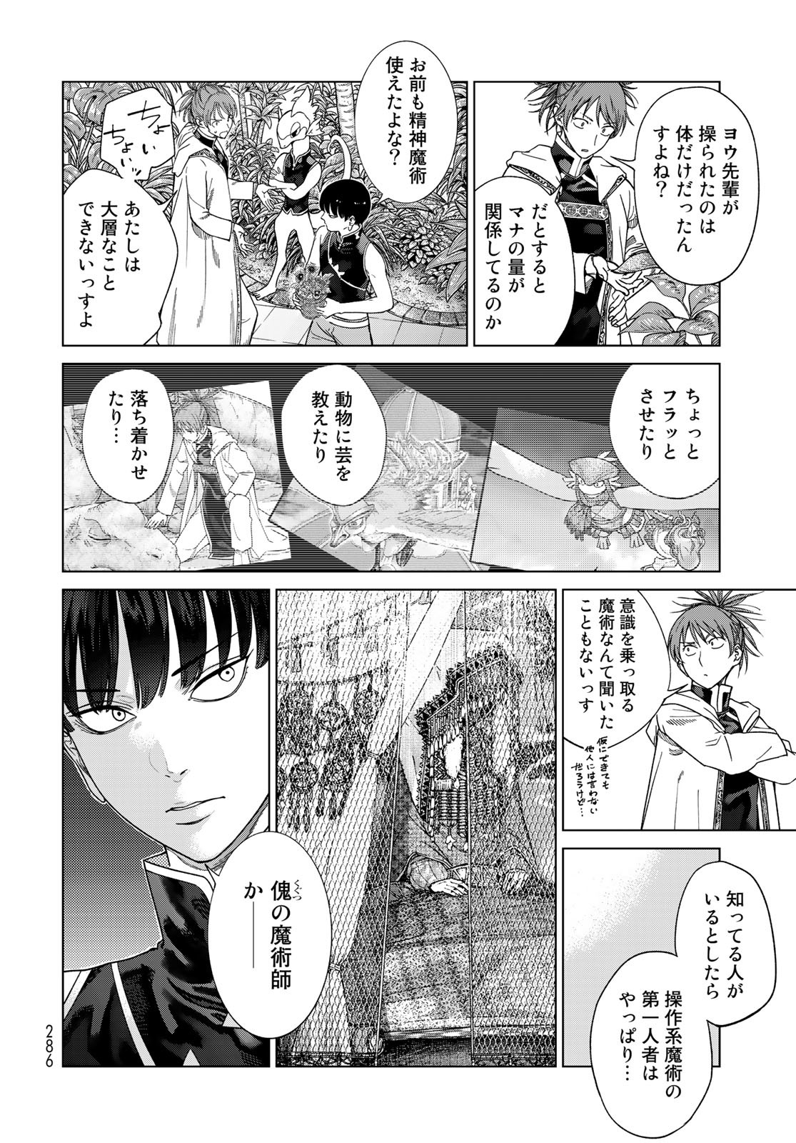Toshokan no Daimajutsushi Chapter 40 14ページ