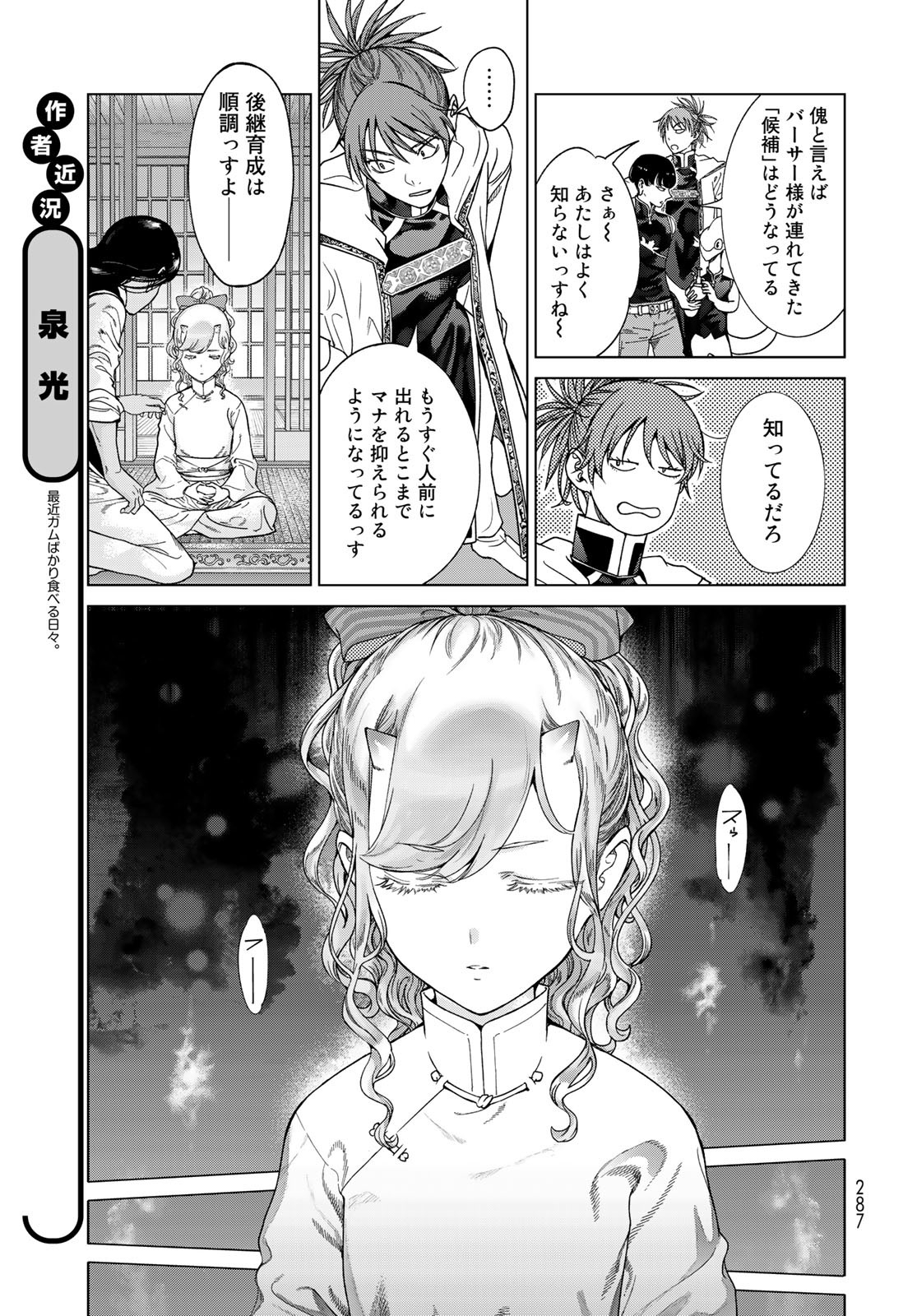 Toshokan no Daimajutsushi Chapter 40 15ページ
