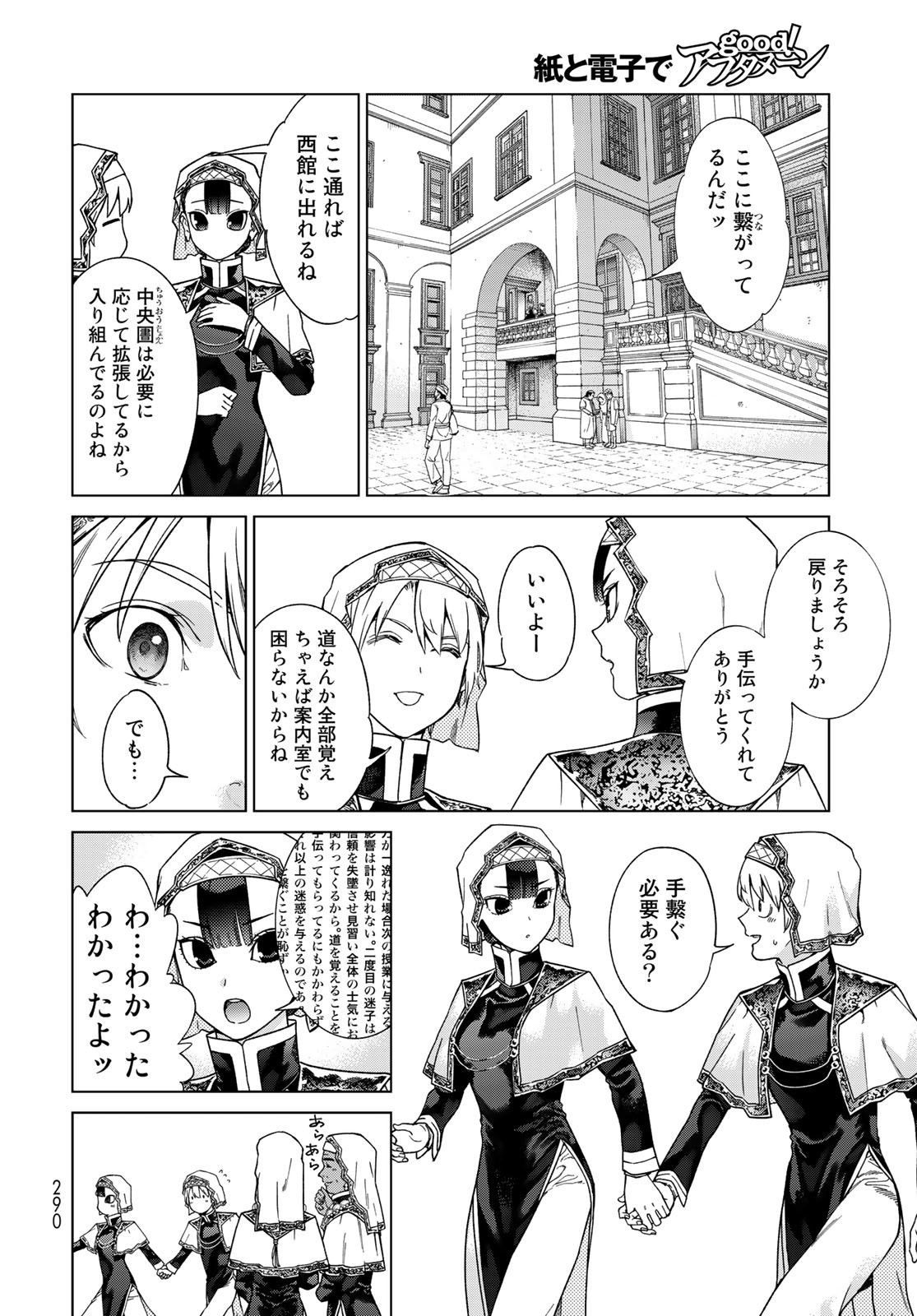 Toshokan no Daimajutsushi Chapter 40 18ページ