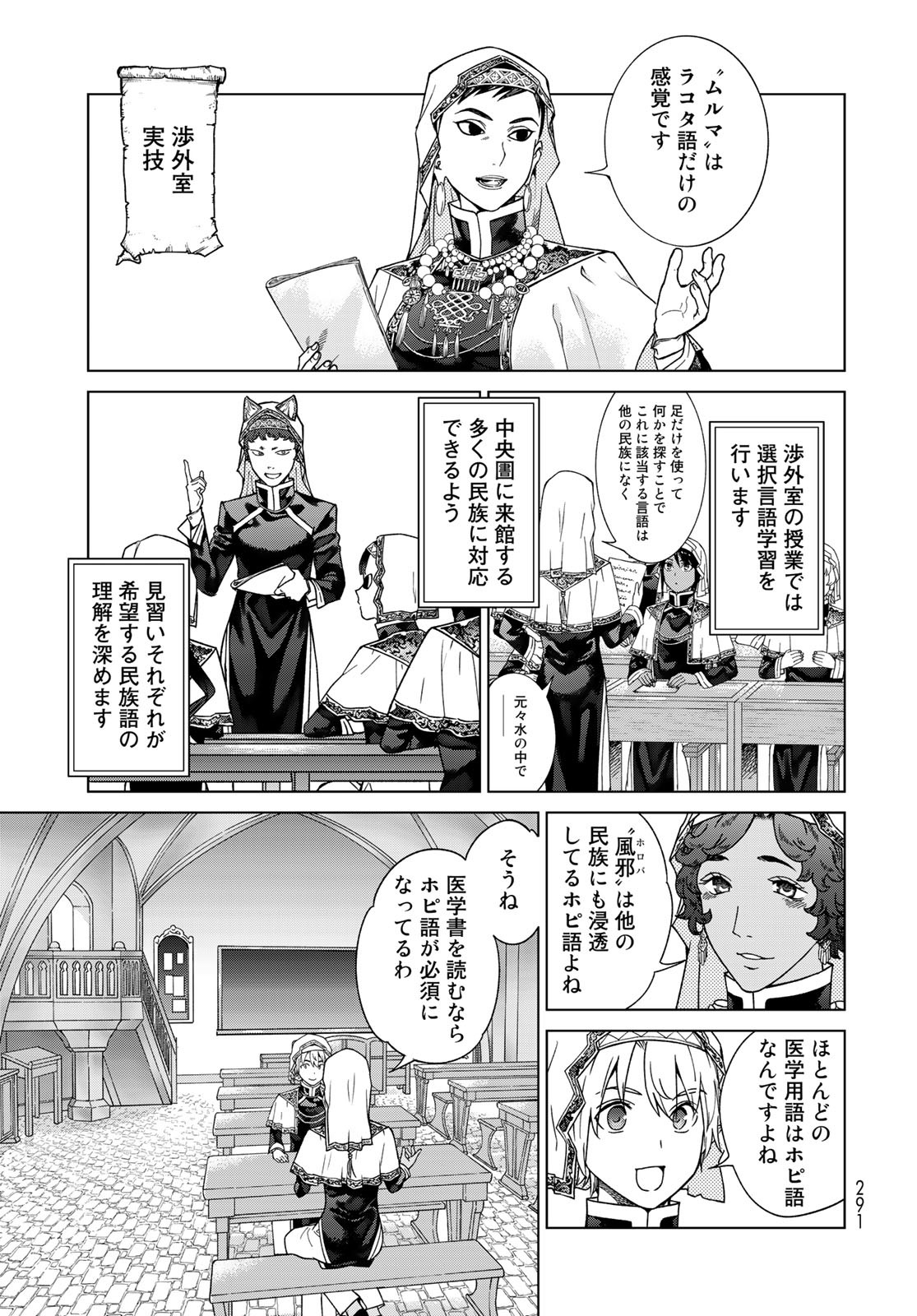 Toshokan no Daimajutsushi Chapter 40 19ページ