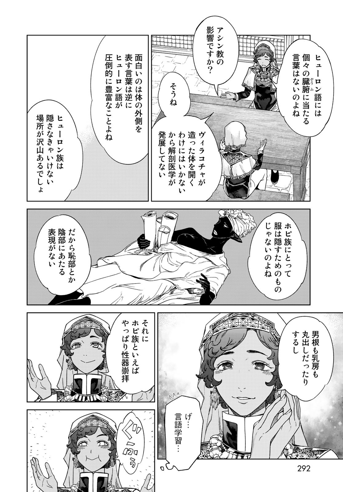 Toshokan no Daimajutsushi Chapter 40 20ページ