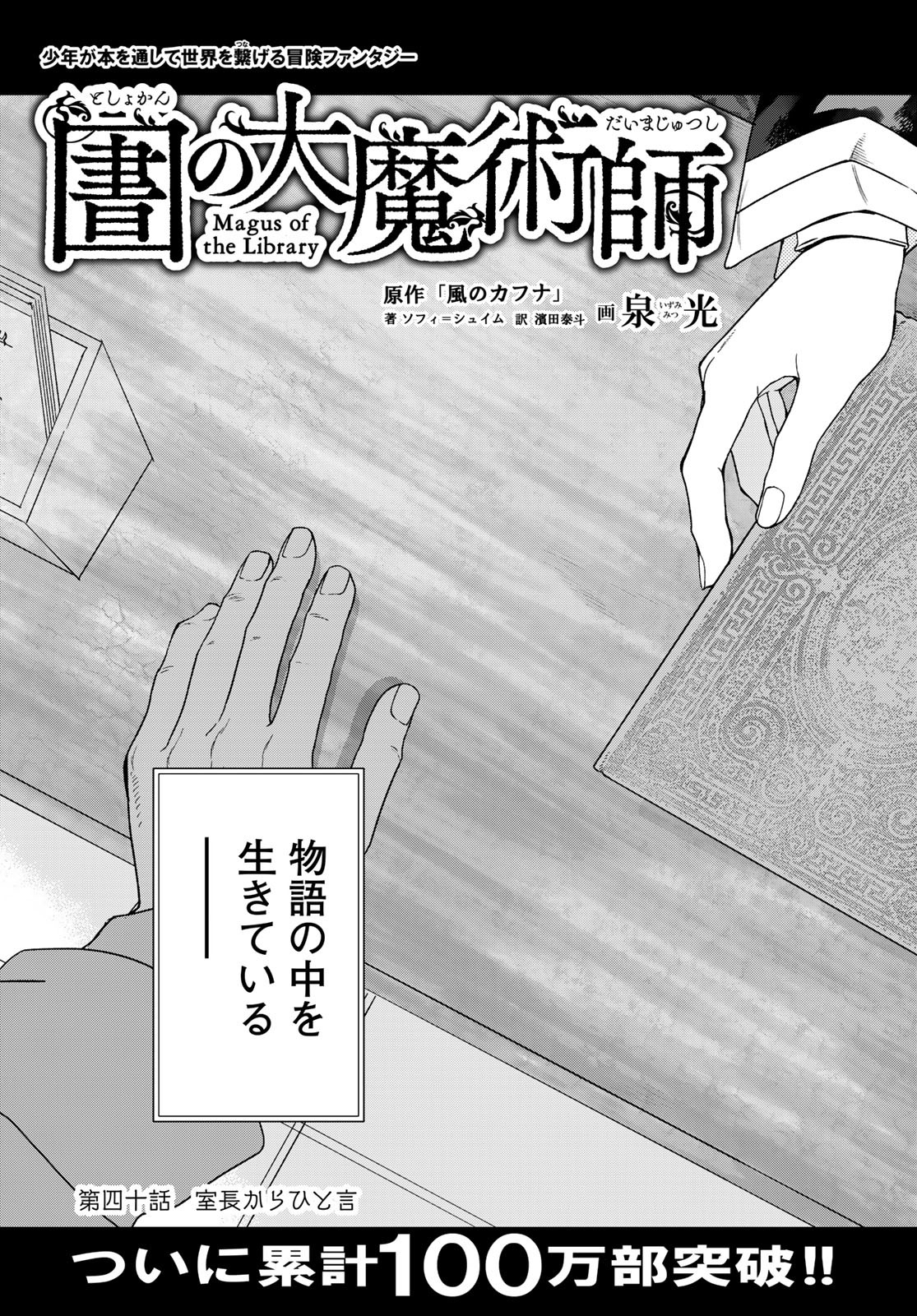 Toshokan no Daimajutsushi Chapter 40 3ページ