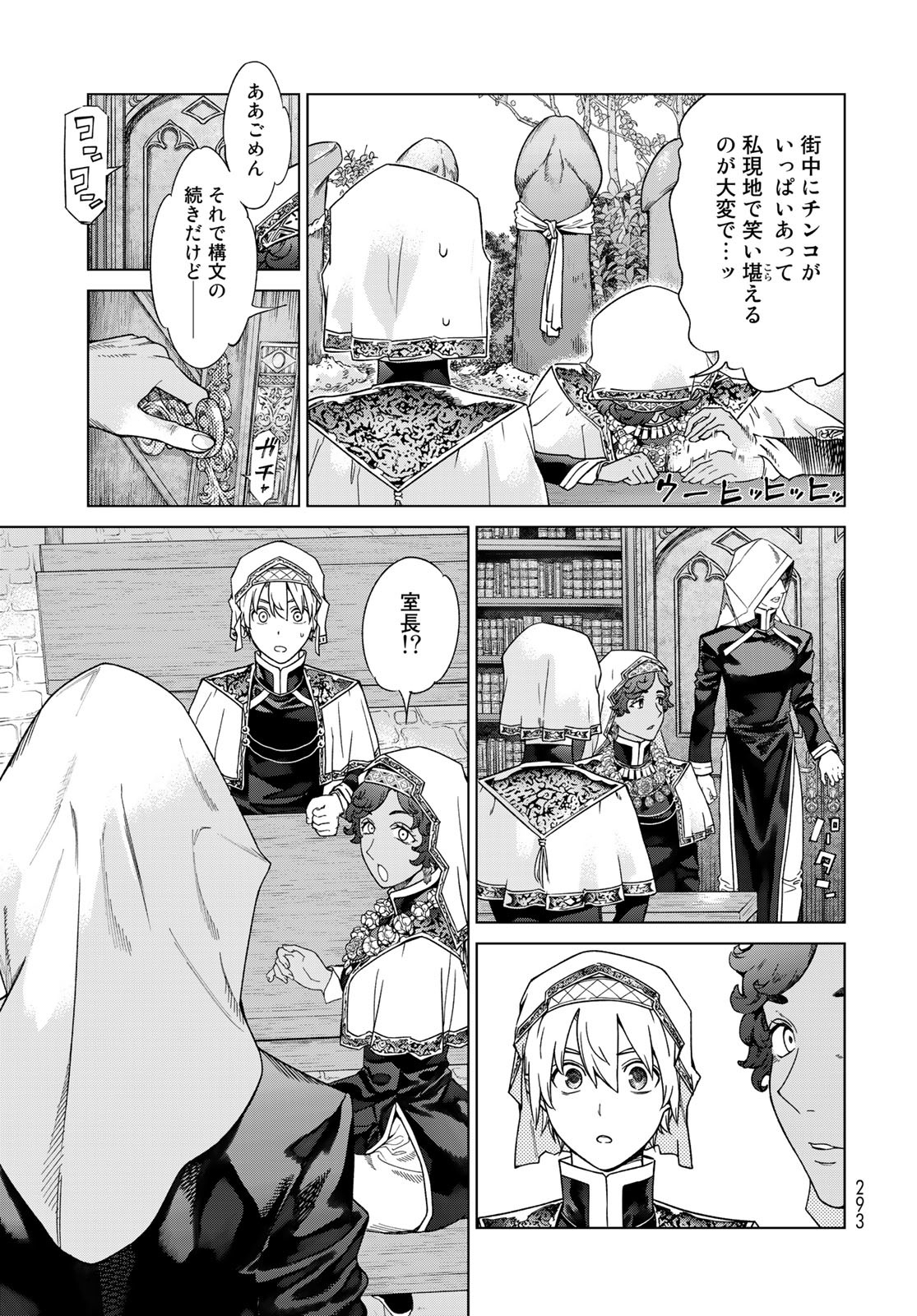 Toshokan no Daimajutsushi Chapter 40 21ページ