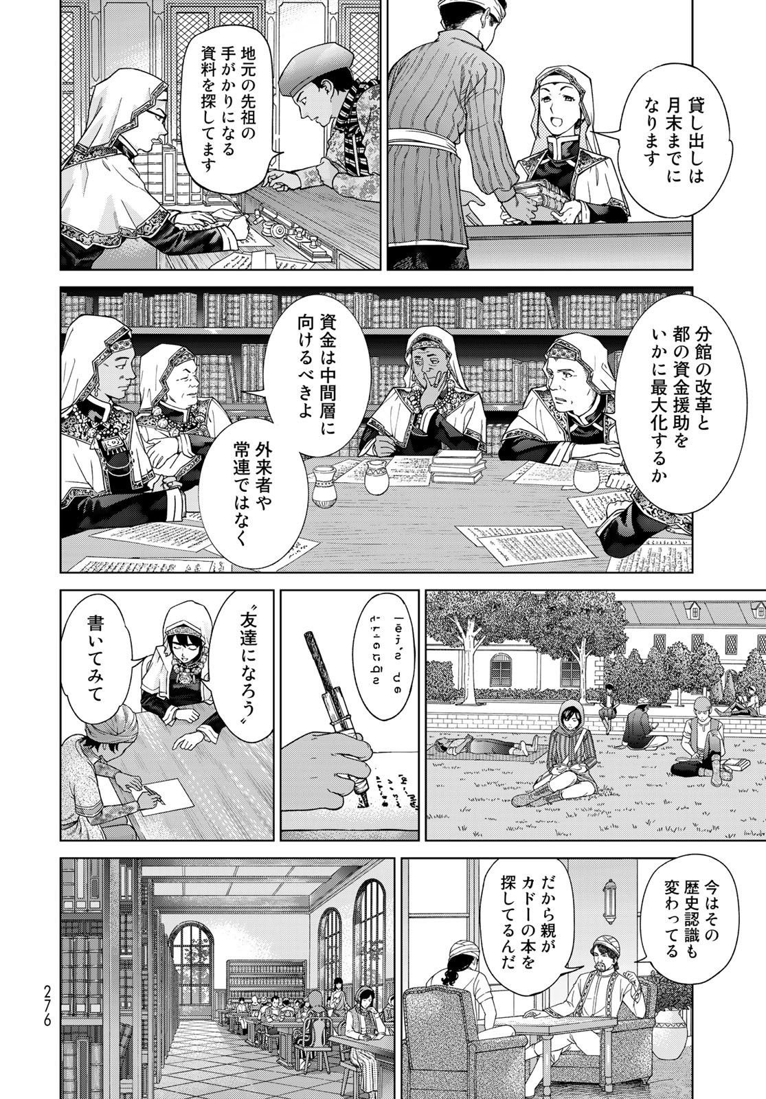 Toshokan no Daimajutsushi Chapter 40 4ページ