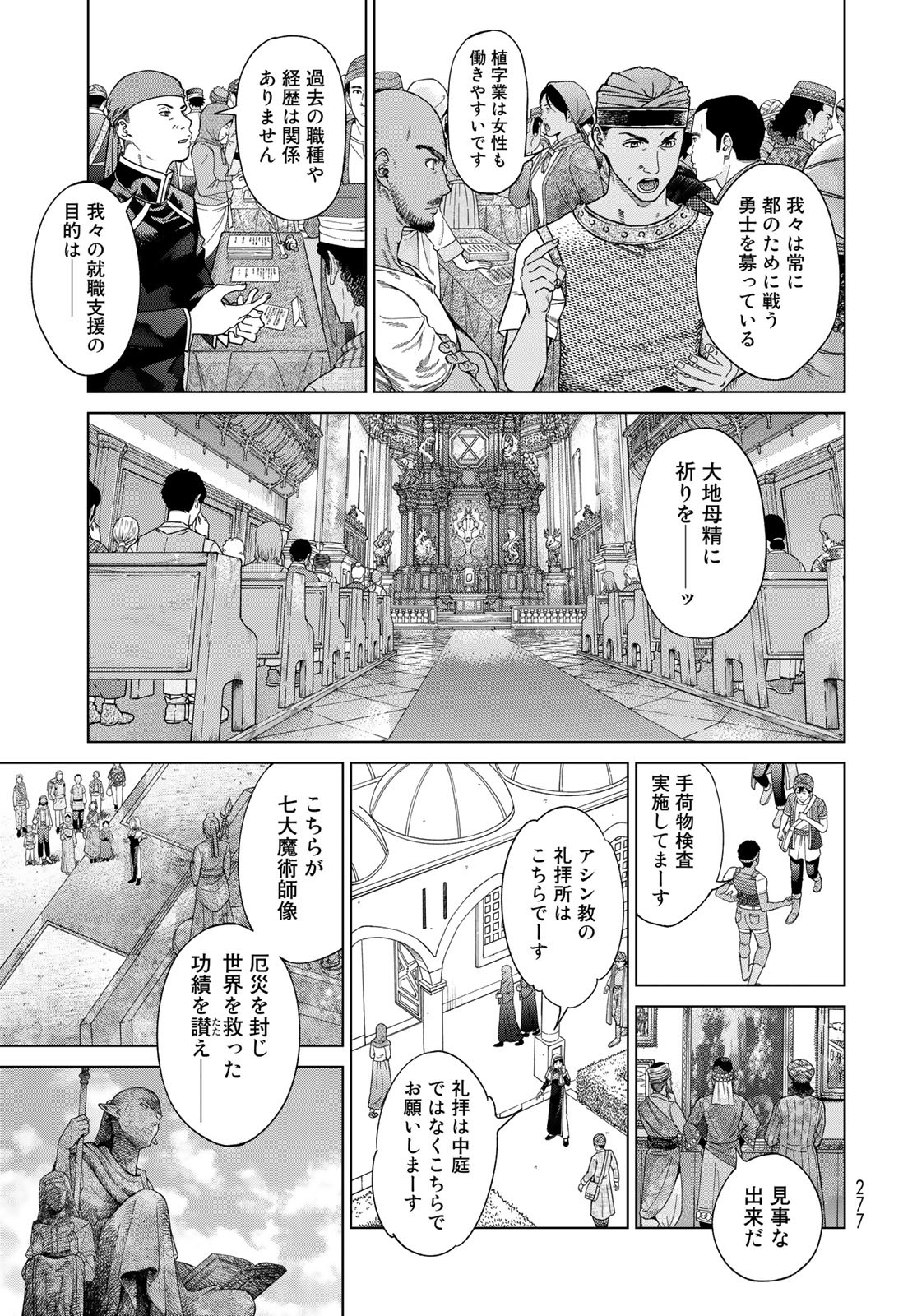 Toshokan no Daimajutsushi Chapter 40 5ページ