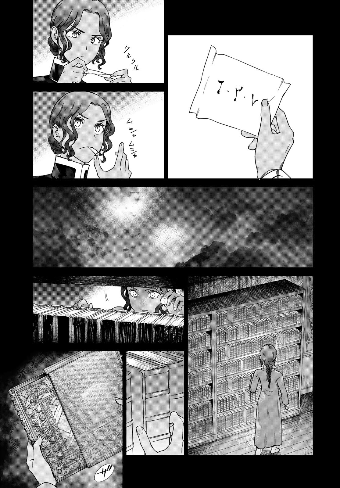 Toshokan no Daimajutsushi Chapter 40 9ページ