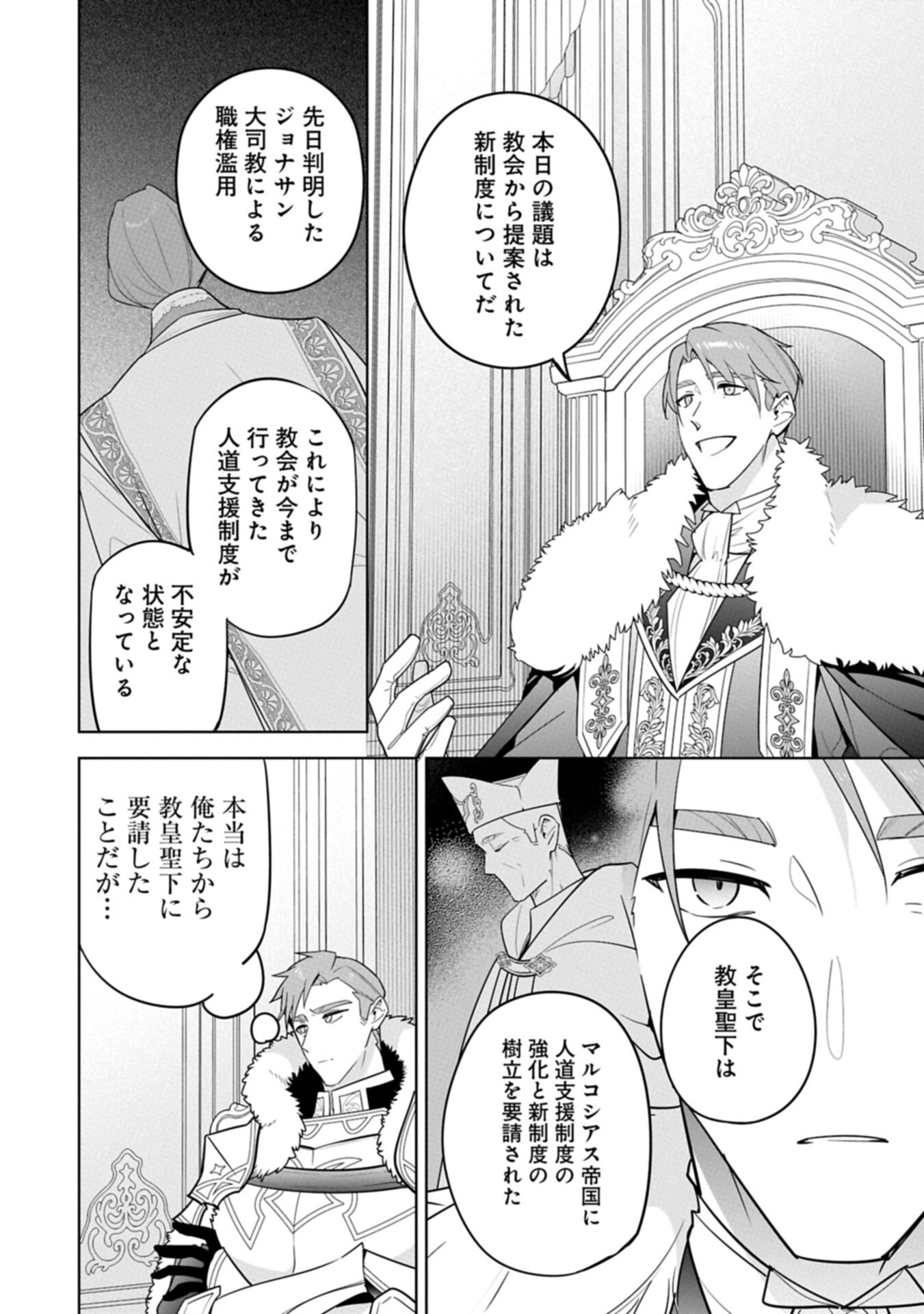 Mujikaku Seijo wa Kyou mo Muishiki ni Chikara wo Tarenagasu - Koushaku-ke no Ochikobore Reijou, Totsugisaki de Shiwase wo Tsukami Toru Chapter 39.1 2ページ