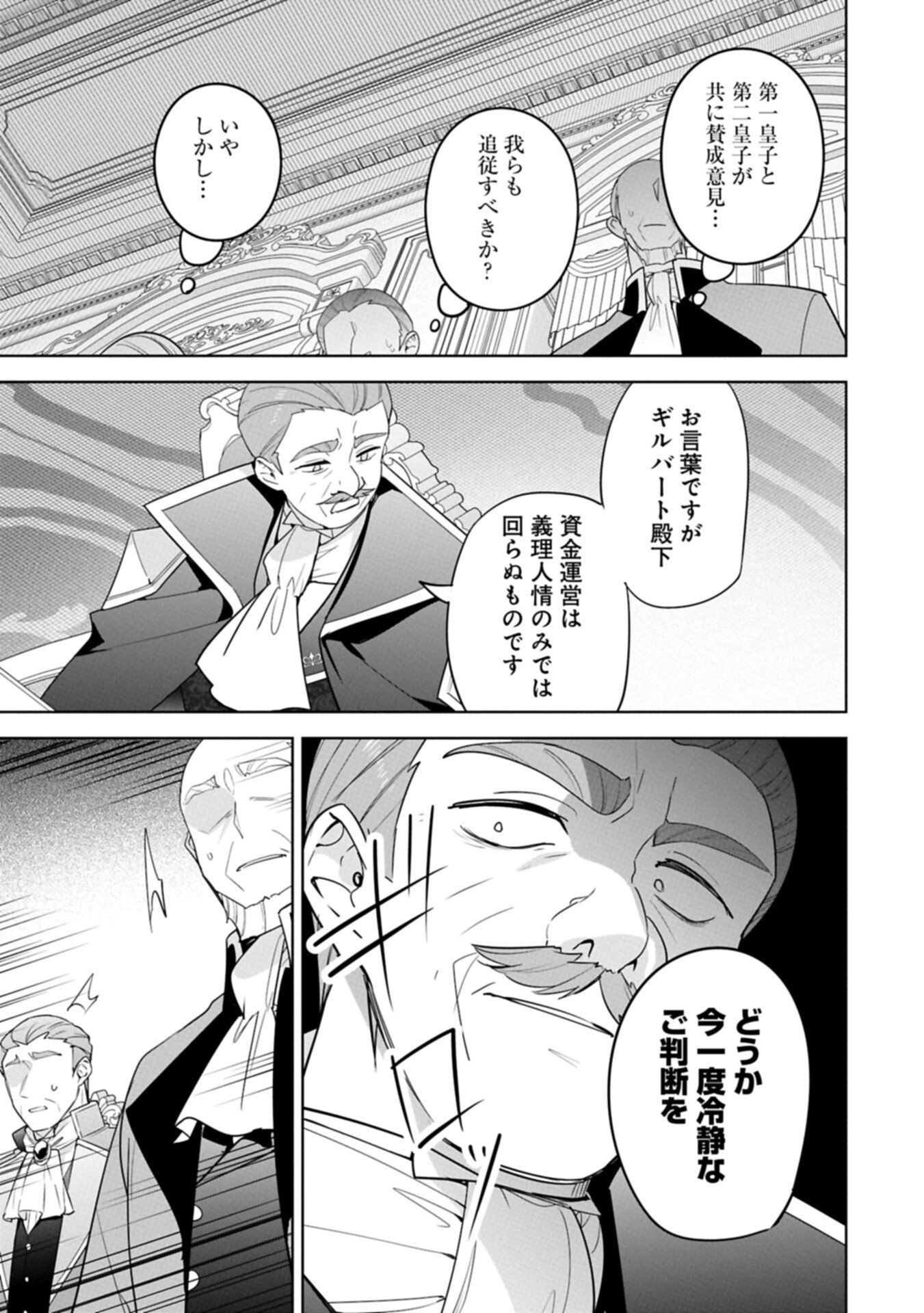 Mujikaku Seijo wa Kyou mo Muishiki ni Chikara wo Tarenagasu - Koushaku-ke no Ochikobore Reijou, Totsugisaki de Shiwase wo Tsukami Toru Chapter 39.1 11ページ