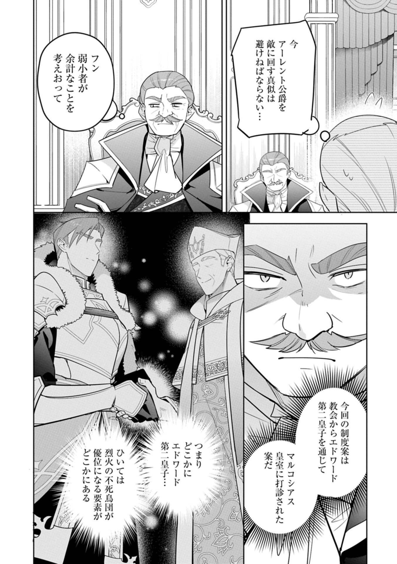 Mujikaku Seijo wa Kyou mo Muishiki ni Chikara wo Tarenagasu - Koushaku-ke no Ochikobore Reijou, Totsugisaki de Shiwase wo Tsukami Toru Chapter 39.1 12ページ