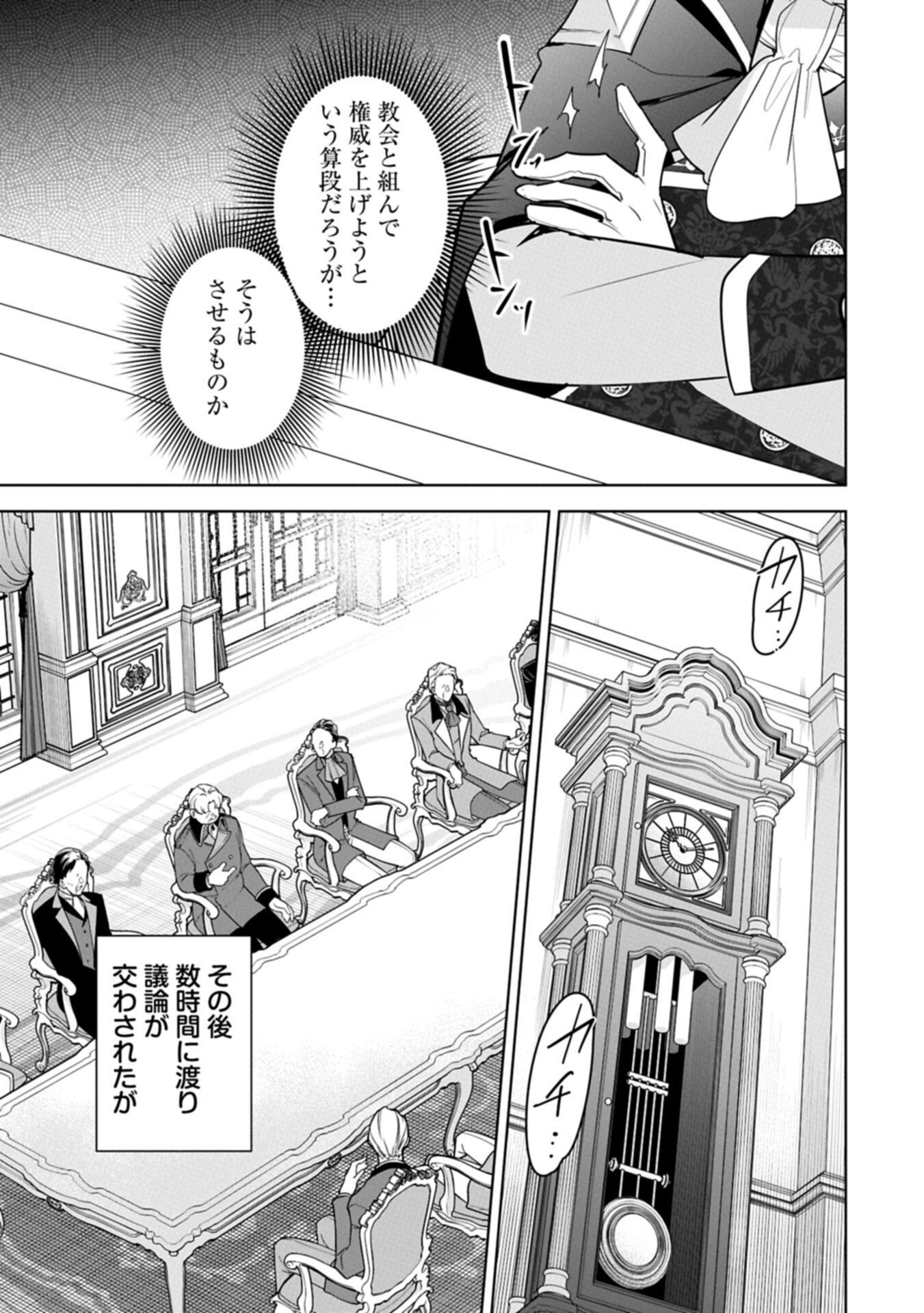 Mujikaku Seijo wa Kyou mo Muishiki ni Chikara wo Tarenagasu - Koushaku-ke no Ochikobore Reijou, Totsugisaki de Shiwase wo Tsukami Toru Chapter 39.1 13ページ