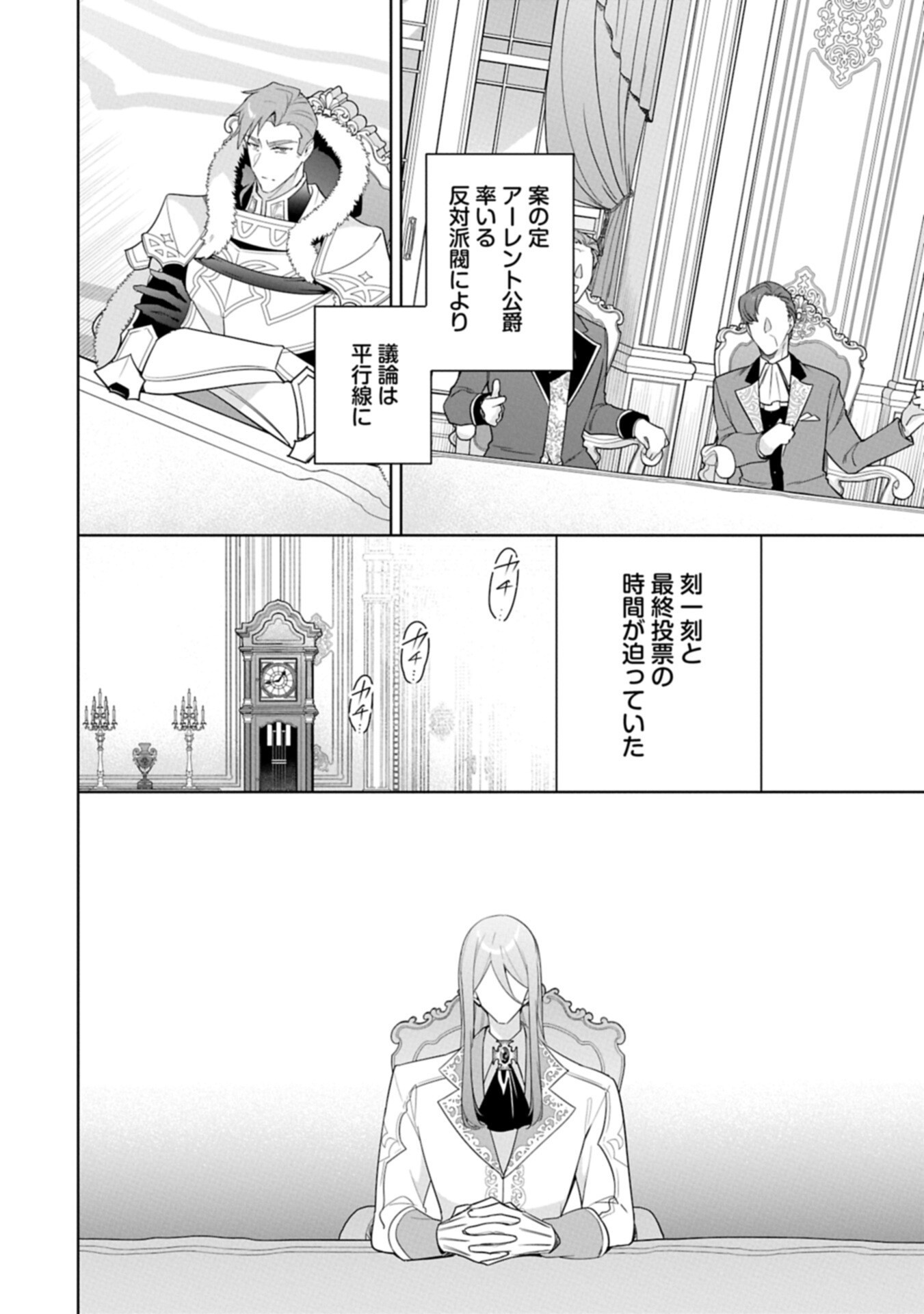 Mujikaku Seijo wa Kyou mo Muishiki ni Chikara wo Tarenagasu - Koushaku-ke no Ochikobore Reijou, Totsugisaki de Shiwase wo Tsukami Toru Chapter 39.1 14ページ