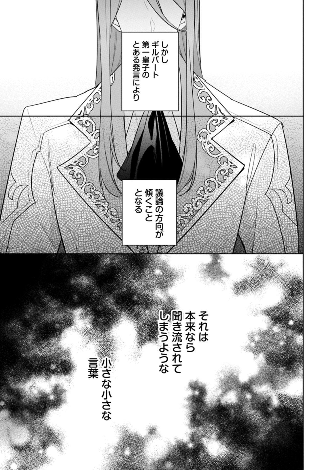 Mujikaku Seijo wa Kyou mo Muishiki ni Chikara wo Tarenagasu - Koushaku-ke no Ochikobore Reijou, Totsugisaki de Shiwase wo Tsukami Toru Chapter 39.1 15ページ