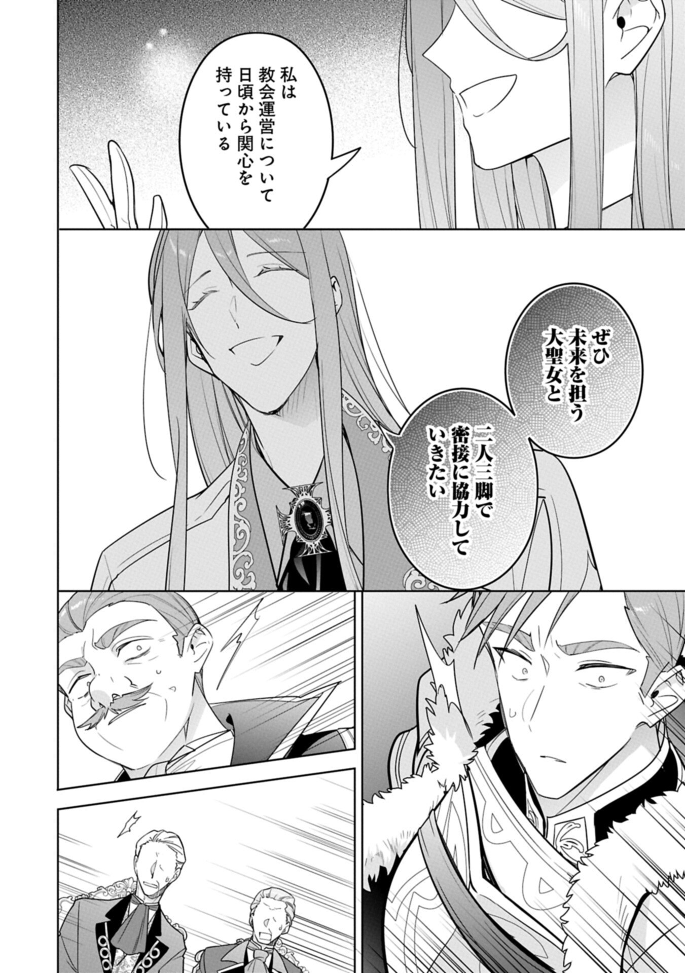 Mujikaku Seijo wa Kyou mo Muishiki ni Chikara wo Tarenagasu - Koushaku-ke no Ochikobore Reijou, Totsugisaki de Shiwase wo Tsukami Toru Chapter 39.1 16ページ