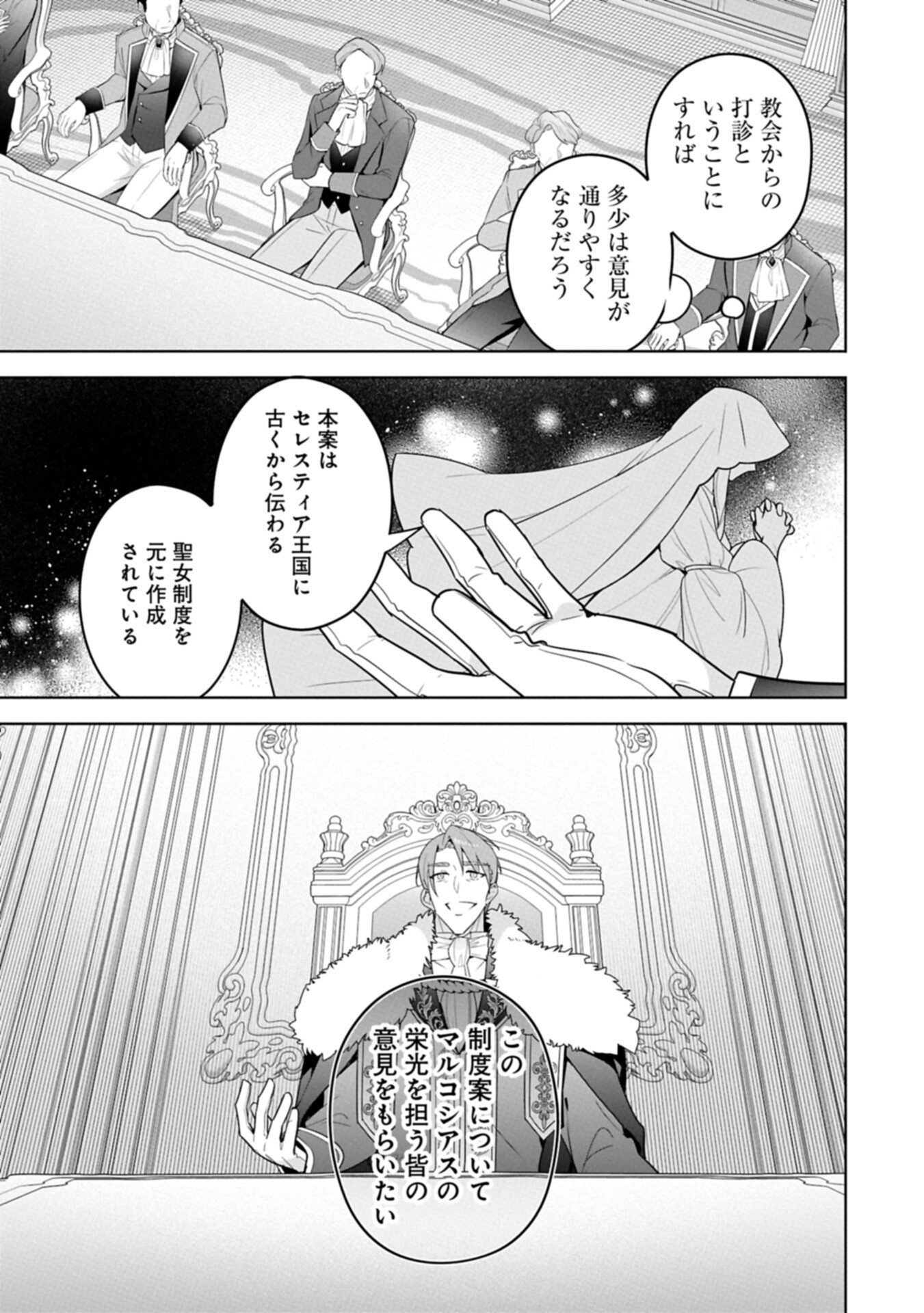 Mujikaku Seijo wa Kyou mo Muishiki ni Chikara wo Tarenagasu - Koushaku-ke no Ochikobore Reijou, Totsugisaki de Shiwase wo Tsukami Toru Chapter 39.1 3ページ