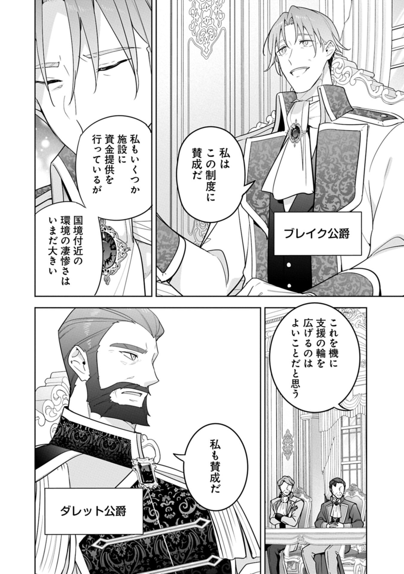 Mujikaku Seijo wa Kyou mo Muishiki ni Chikara wo Tarenagasu - Koushaku-ke no Ochikobore Reijou, Totsugisaki de Shiwase wo Tsukami Toru Chapter 39.1 4ページ