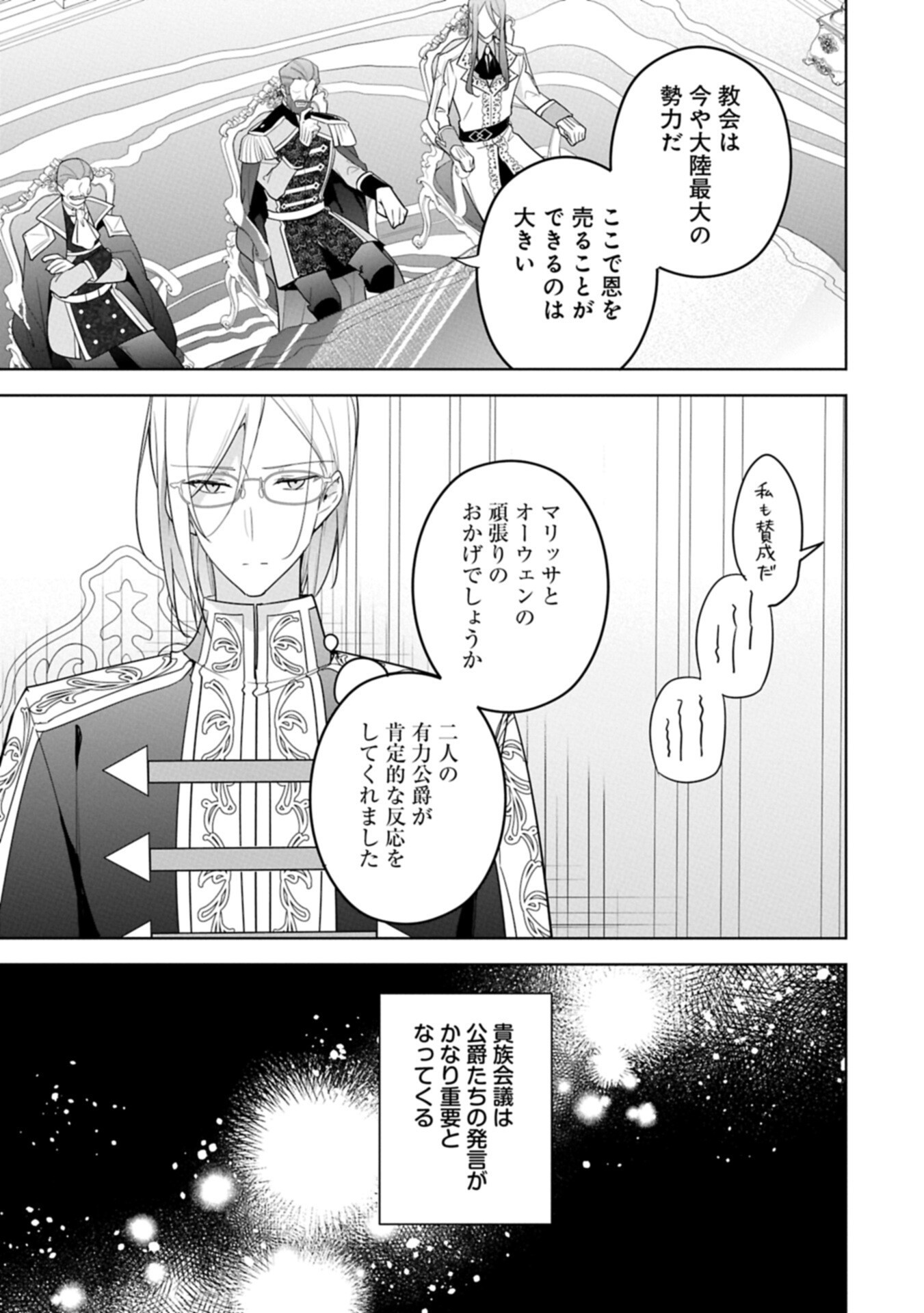 Mujikaku Seijo wa Kyou mo Muishiki ni Chikara wo Tarenagasu - Koushaku-ke no Ochikobore Reijou, Totsugisaki de Shiwase wo Tsukami Toru Chapter 39.1 5ページ