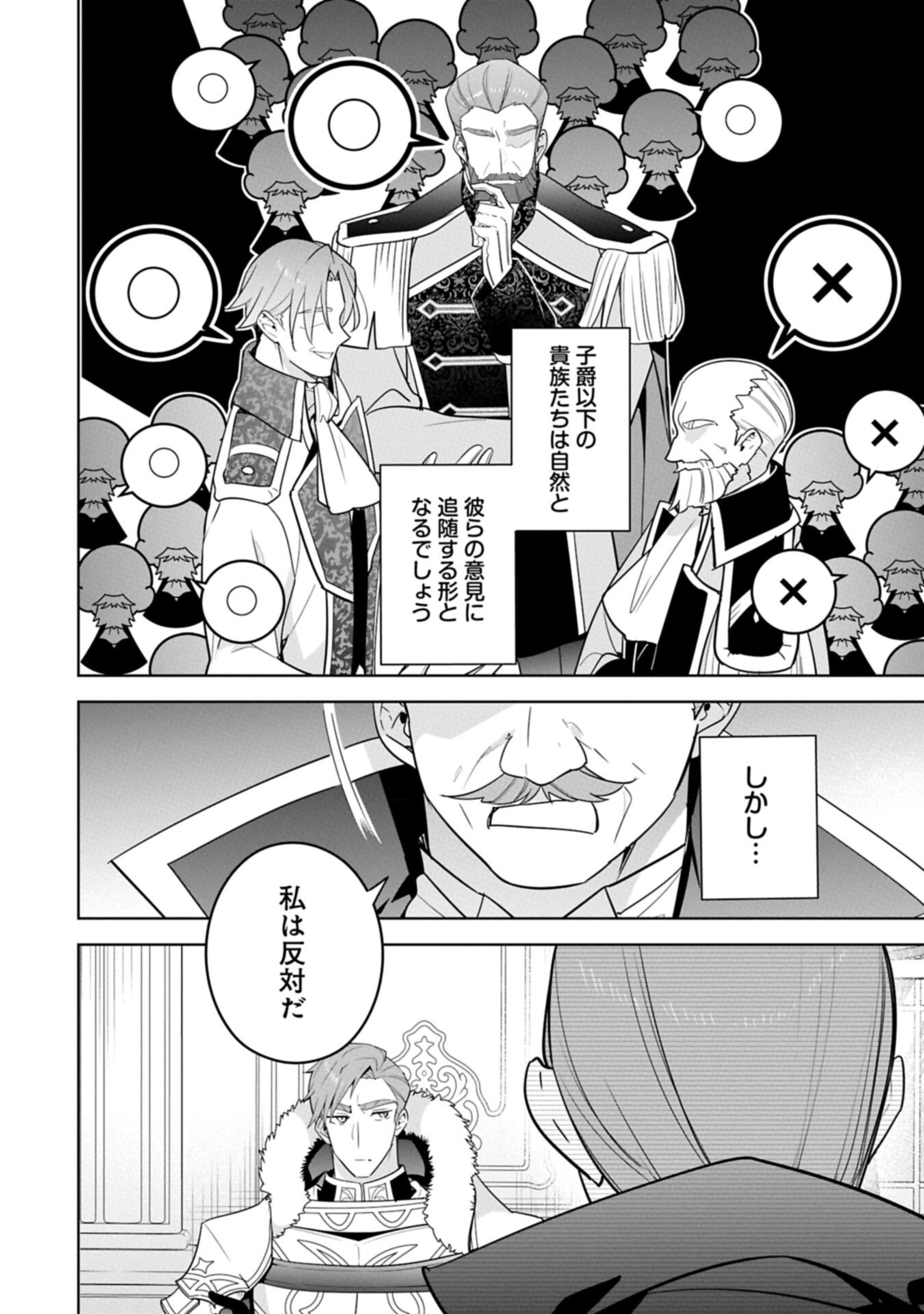 Mujikaku Seijo wa Kyou mo Muishiki ni Chikara wo Tarenagasu - Koushaku-ke no Ochikobore Reijou, Totsugisaki de Shiwase wo Tsukami Toru Chapter 39.1 6ページ