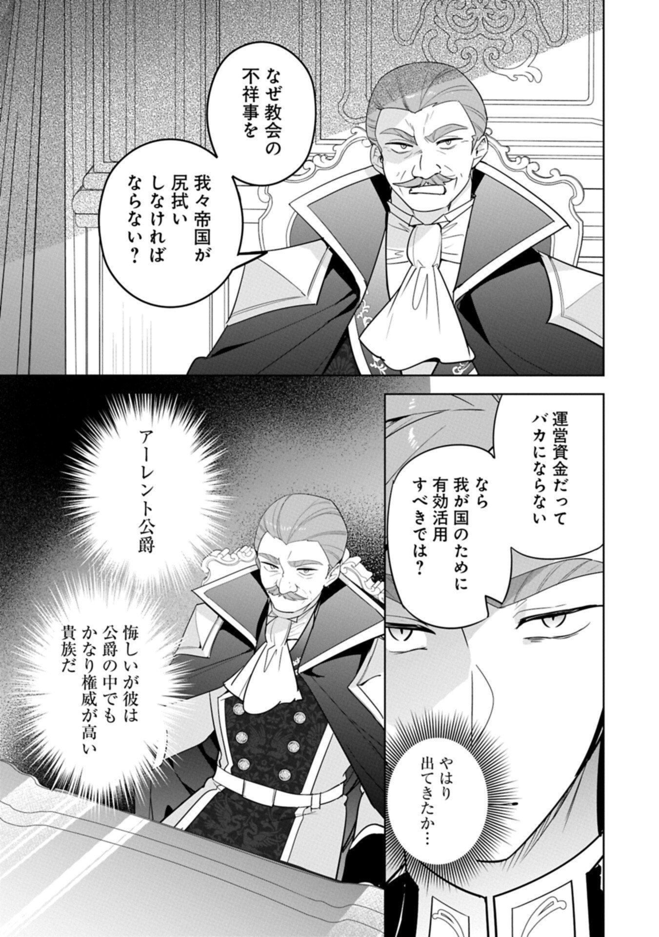Mujikaku Seijo wa Kyou mo Muishiki ni Chikara wo Tarenagasu - Koushaku-ke no Ochikobore Reijou, Totsugisaki de Shiwase wo Tsukami Toru Chapter 39.1 7ページ