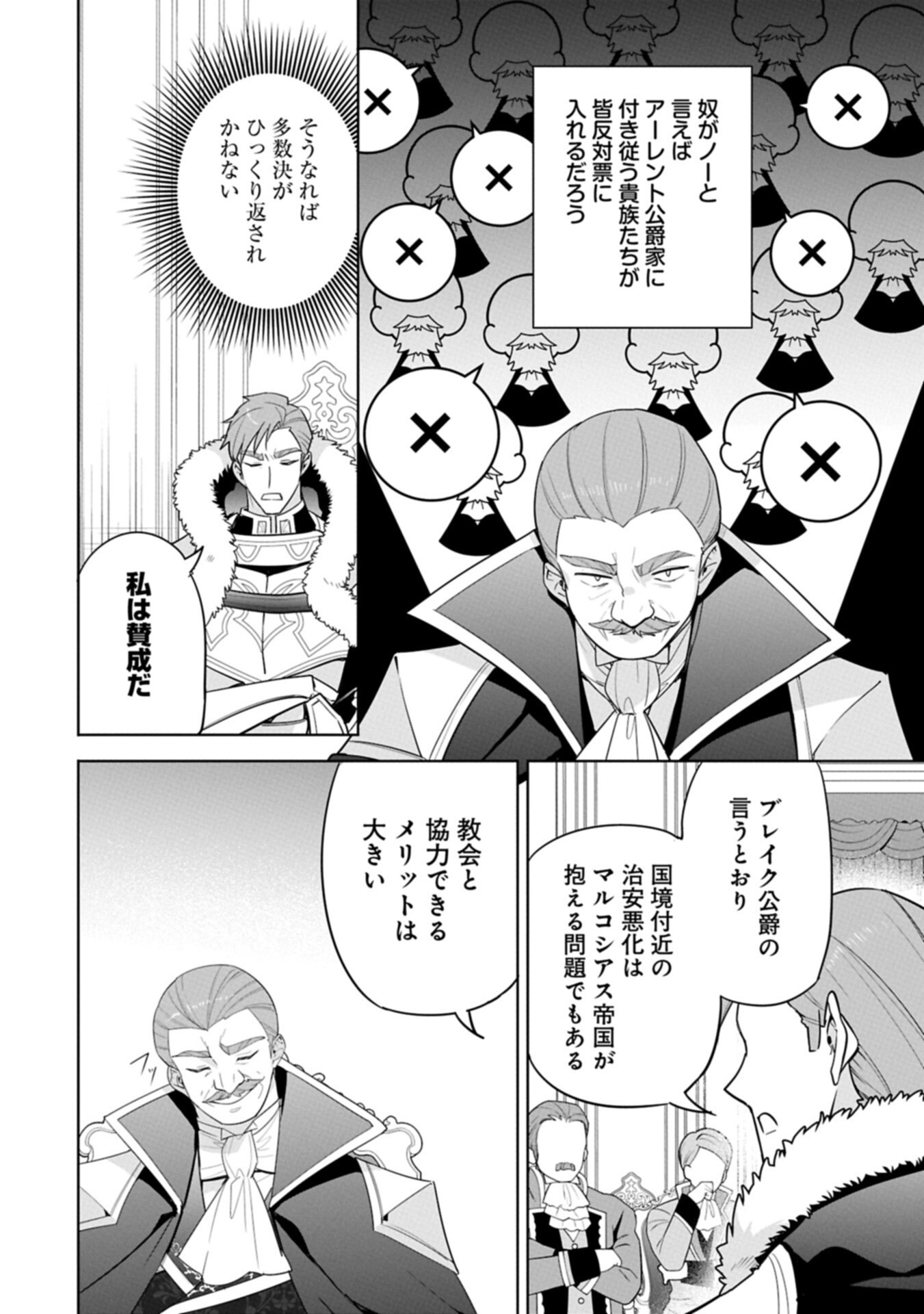 Mujikaku Seijo wa Kyou mo Muishiki ni Chikara wo Tarenagasu - Koushaku-ke no Ochikobore Reijou, Totsugisaki de Shiwase wo Tsukami Toru Chapter 39.1 8ページ