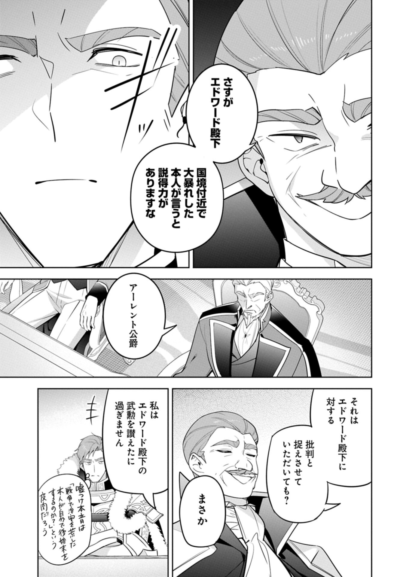 Mujikaku Seijo wa Kyou mo Muishiki ni Chikara wo Tarenagasu - Koushaku-ke no Ochikobore Reijou, Totsugisaki de Shiwase wo Tsukami Toru Chapter 39.1 9ページ