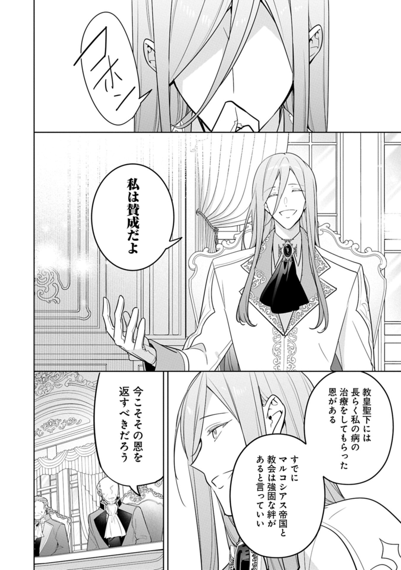 Mujikaku Seijo wa Kyou mo Muishiki ni Chikara wo Tarenagasu - Koushaku-ke no Ochikobore Reijou, Totsugisaki de Shiwase wo Tsukami Toru Chapter 39.1 10ページ