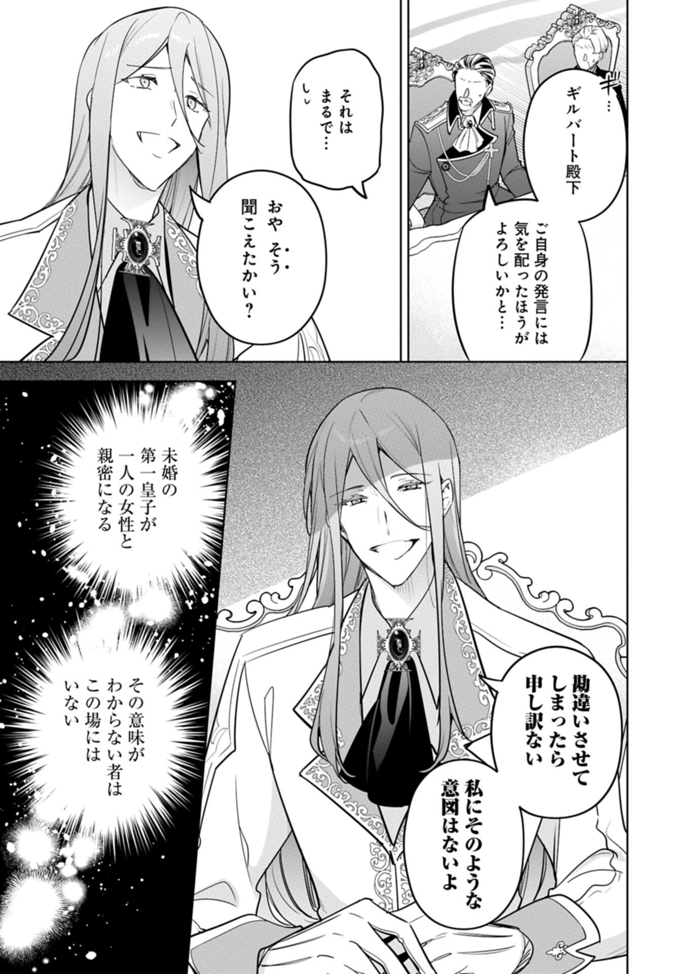 Mujikaku Seijo wa Kyou mo Muishiki ni Chikara wo Tarenagasu - Koushaku-ke no Ochikobore Reijou, Totsugisaki de Shiwase wo Tsukami Toru Chapter 39.2 1ページ