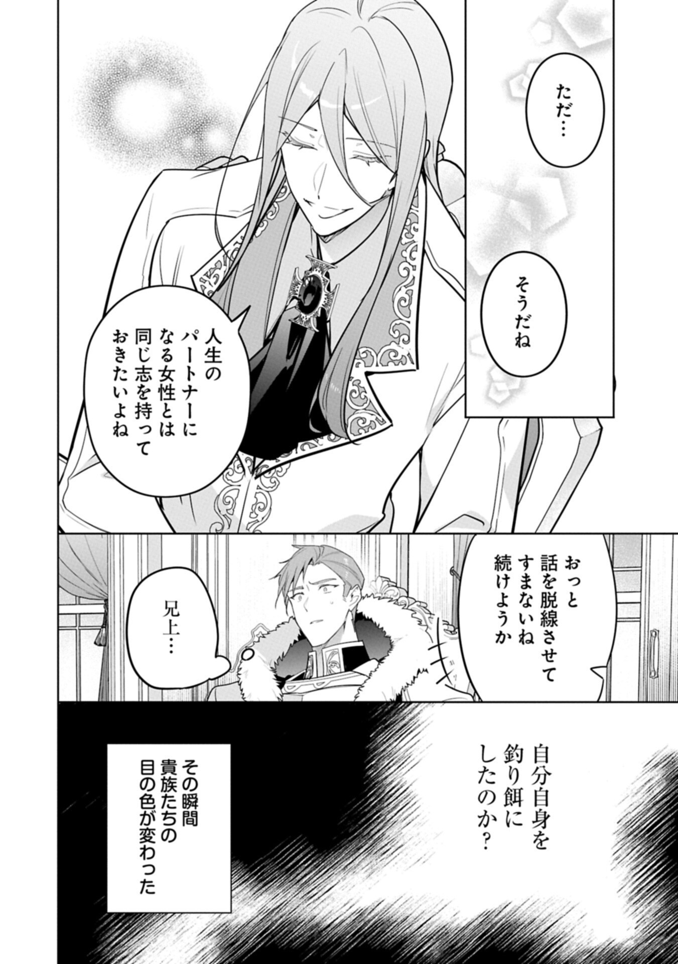 Mujikaku Seijo wa Kyou mo Muishiki ni Chikara wo Tarenagasu - Koushaku-ke no Ochikobore Reijou, Totsugisaki de Shiwase wo Tsukami Toru Chapter 39.2 2ページ