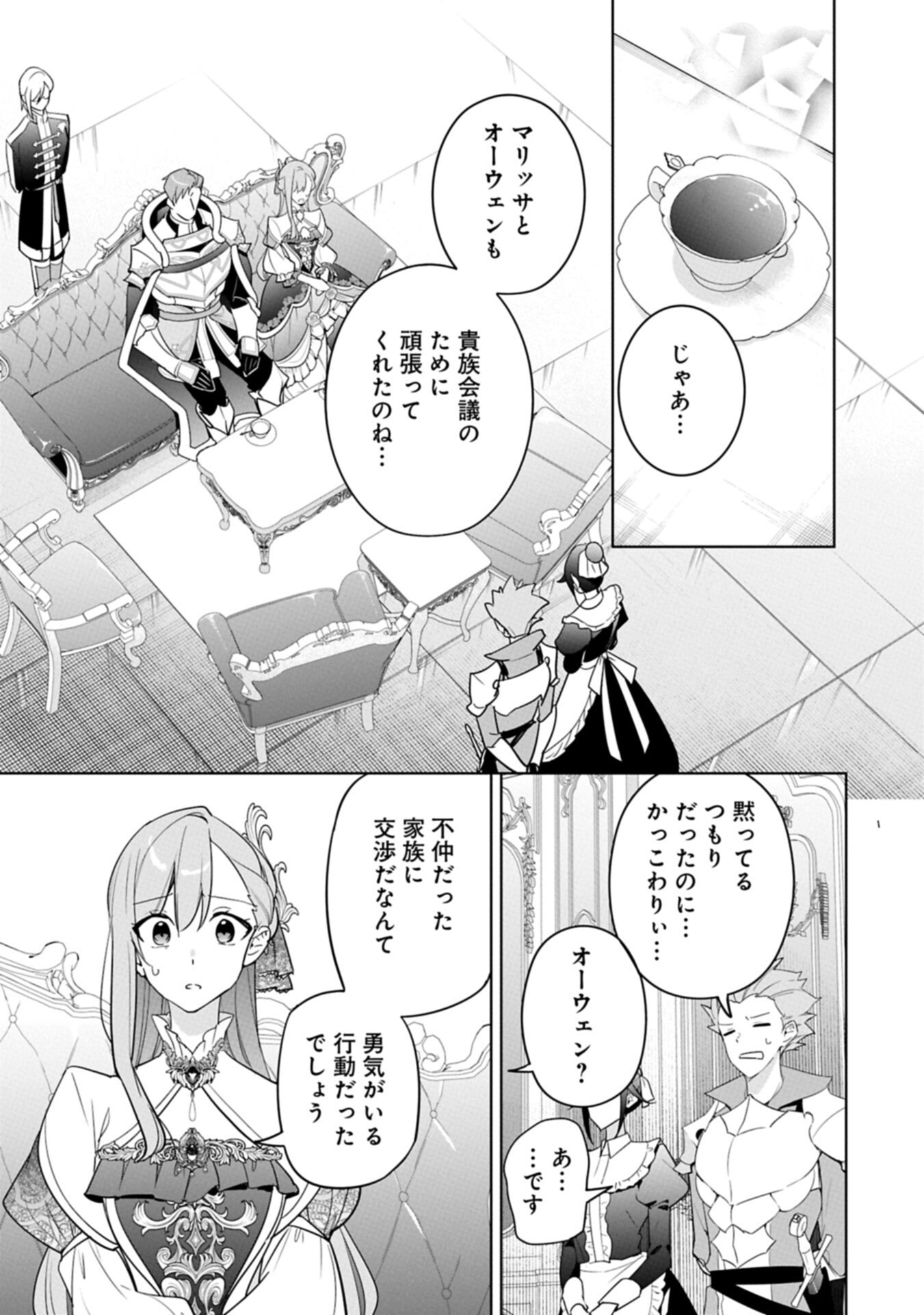 Mujikaku Seijo wa Kyou mo Muishiki ni Chikara wo Tarenagasu - Koushaku-ke no Ochikobore Reijou, Totsugisaki de Shiwase wo Tsukami Toru Chapter 39.2 11ページ