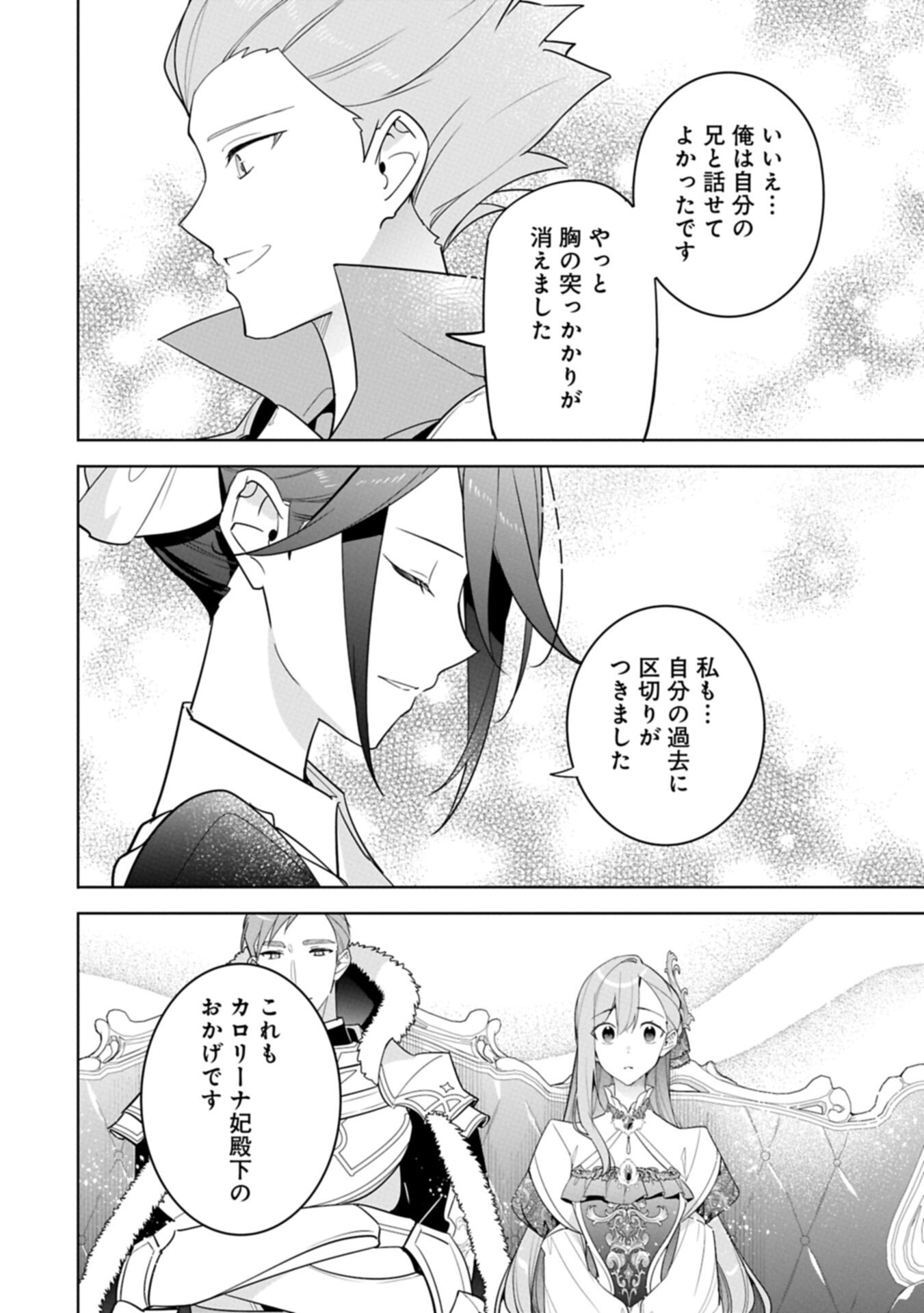 Mujikaku Seijo wa Kyou mo Muishiki ni Chikara wo Tarenagasu - Koushaku-ke no Ochikobore Reijou, Totsugisaki de Shiwase wo Tsukami Toru Chapter 39.2 12ページ