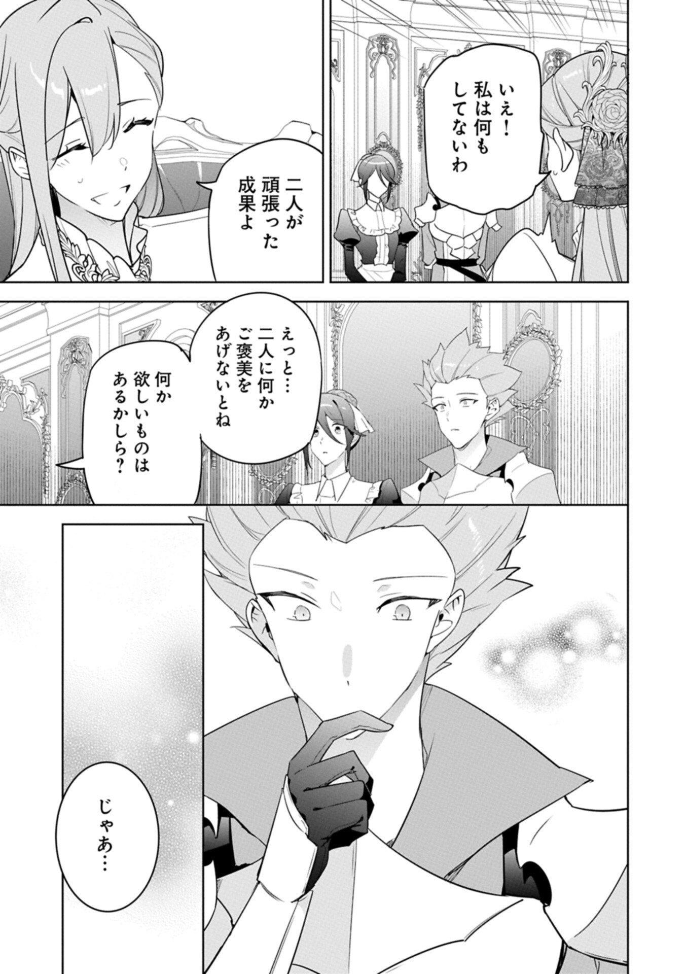 Mujikaku Seijo wa Kyou mo Muishiki ni Chikara wo Tarenagasu - Koushaku-ke no Ochikobore Reijou, Totsugisaki de Shiwase wo Tsukami Toru Chapter 39.2 13ページ