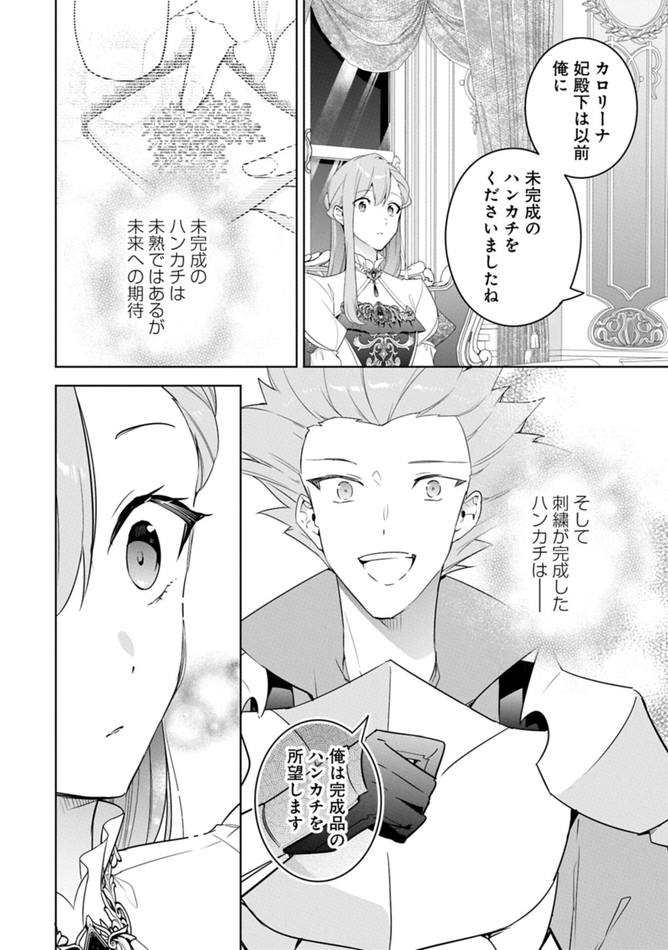 Mujikaku Seijo wa Kyou mo Muishiki ni Chikara wo Tarenagasu - Koushaku-ke no Ochikobore Reijou, Totsugisaki de Shiwase wo Tsukami Toru Chapter 39.2 14ページ