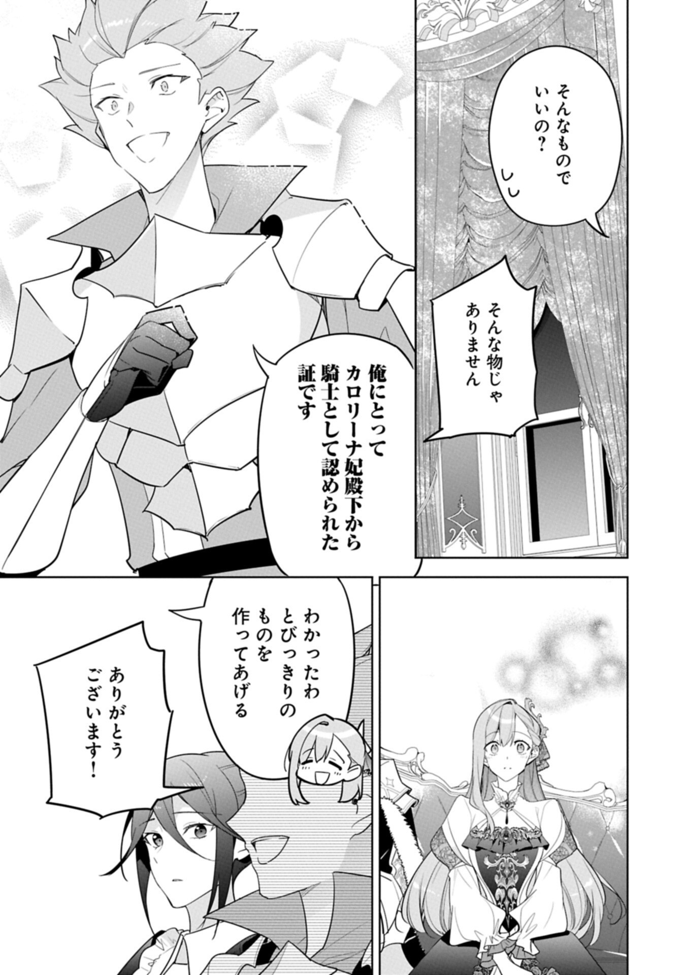 Mujikaku Seijo wa Kyou mo Muishiki ni Chikara wo Tarenagasu - Koushaku-ke no Ochikobore Reijou, Totsugisaki de Shiwase wo Tsukami Toru Chapter 39.2 15ページ