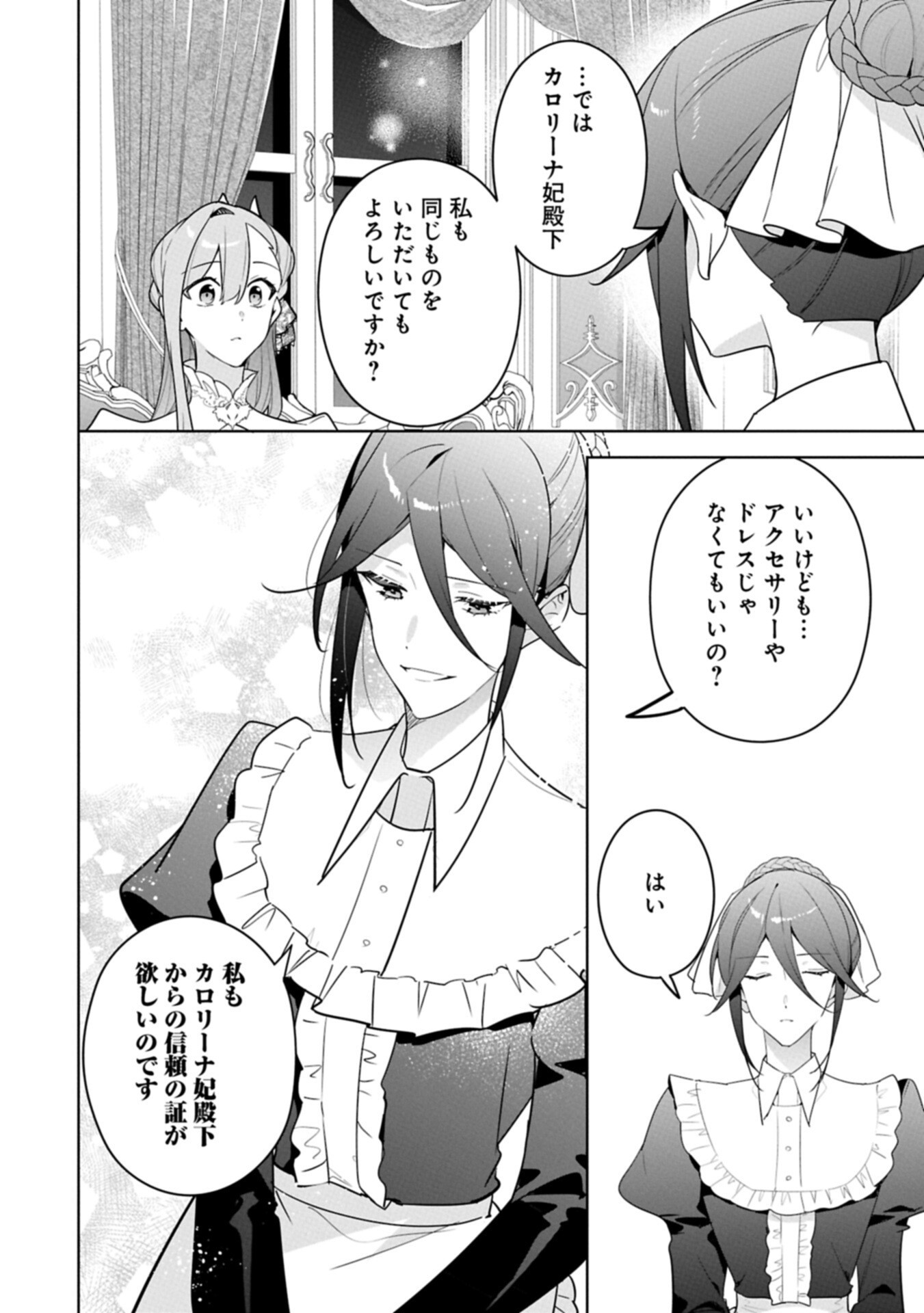 Mujikaku Seijo wa Kyou mo Muishiki ni Chikara wo Tarenagasu - Koushaku-ke no Ochikobore Reijou, Totsugisaki de Shiwase wo Tsukami Toru Chapter 39.2 16ページ