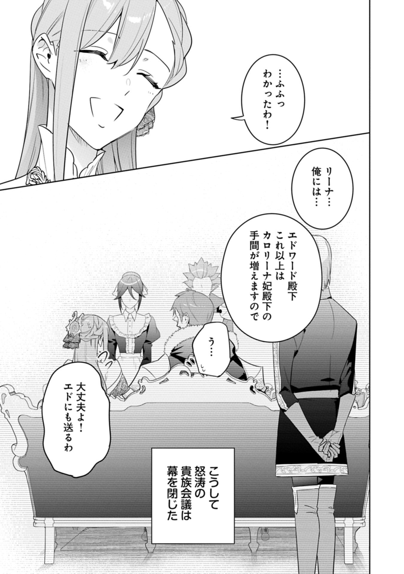 Mujikaku Seijo wa Kyou mo Muishiki ni Chikara wo Tarenagasu - Koushaku-ke no Ochikobore Reijou, Totsugisaki de Shiwase wo Tsukami Toru Chapter 39.2 17ページ