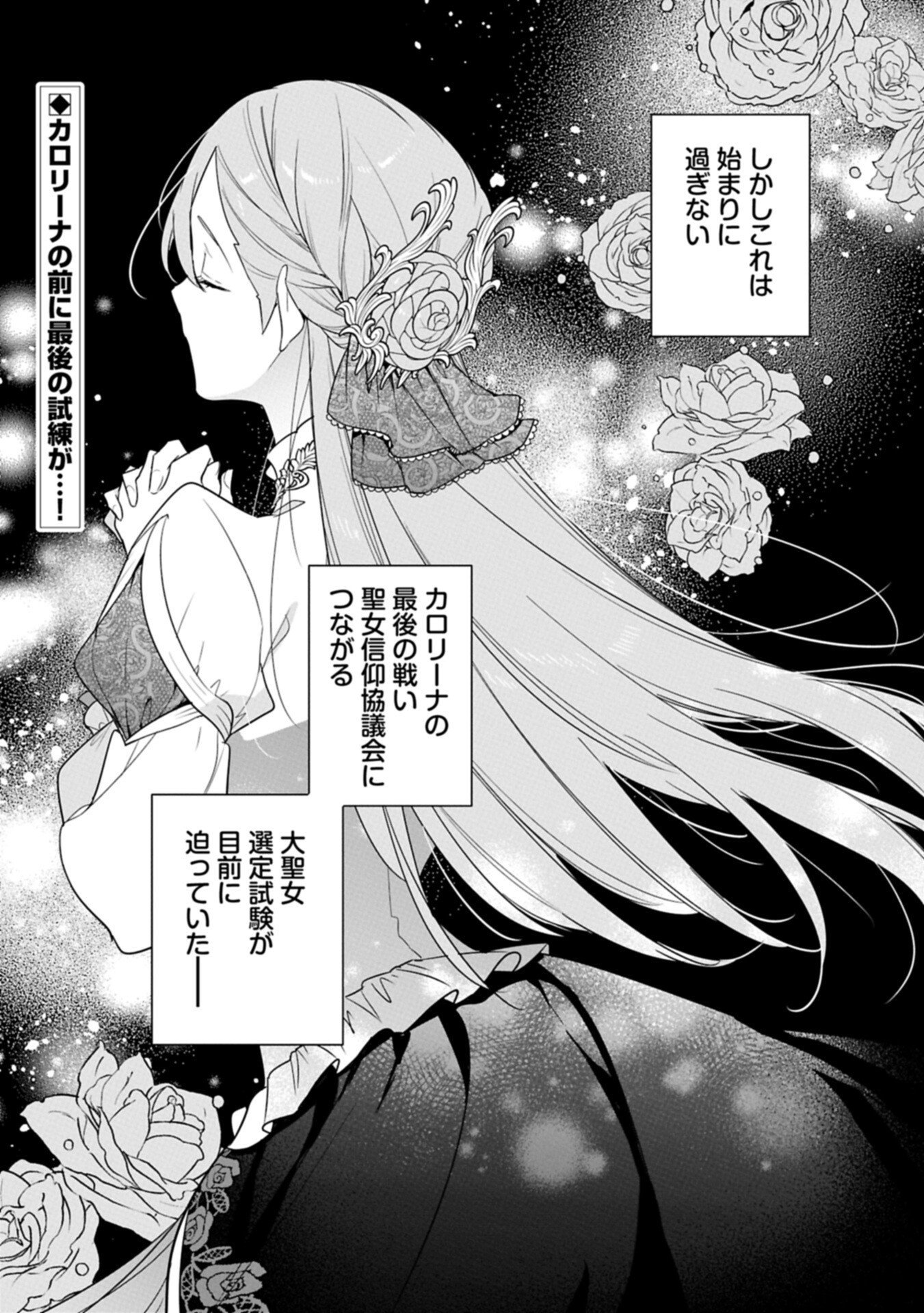 Mujikaku Seijo wa Kyou mo Muishiki ni Chikara wo Tarenagasu - Koushaku-ke no Ochikobore Reijou, Totsugisaki de Shiwase wo Tsukami Toru Chapter 39.2 18ページ