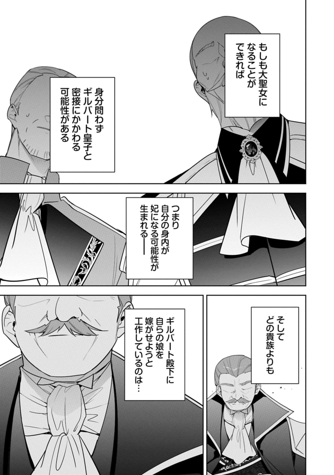 Mujikaku Seijo wa Kyou mo Muishiki ni Chikara wo Tarenagasu - Koushaku-ke no Ochikobore Reijou, Totsugisaki de Shiwase wo Tsukami Toru Chapter 39.2 3ページ