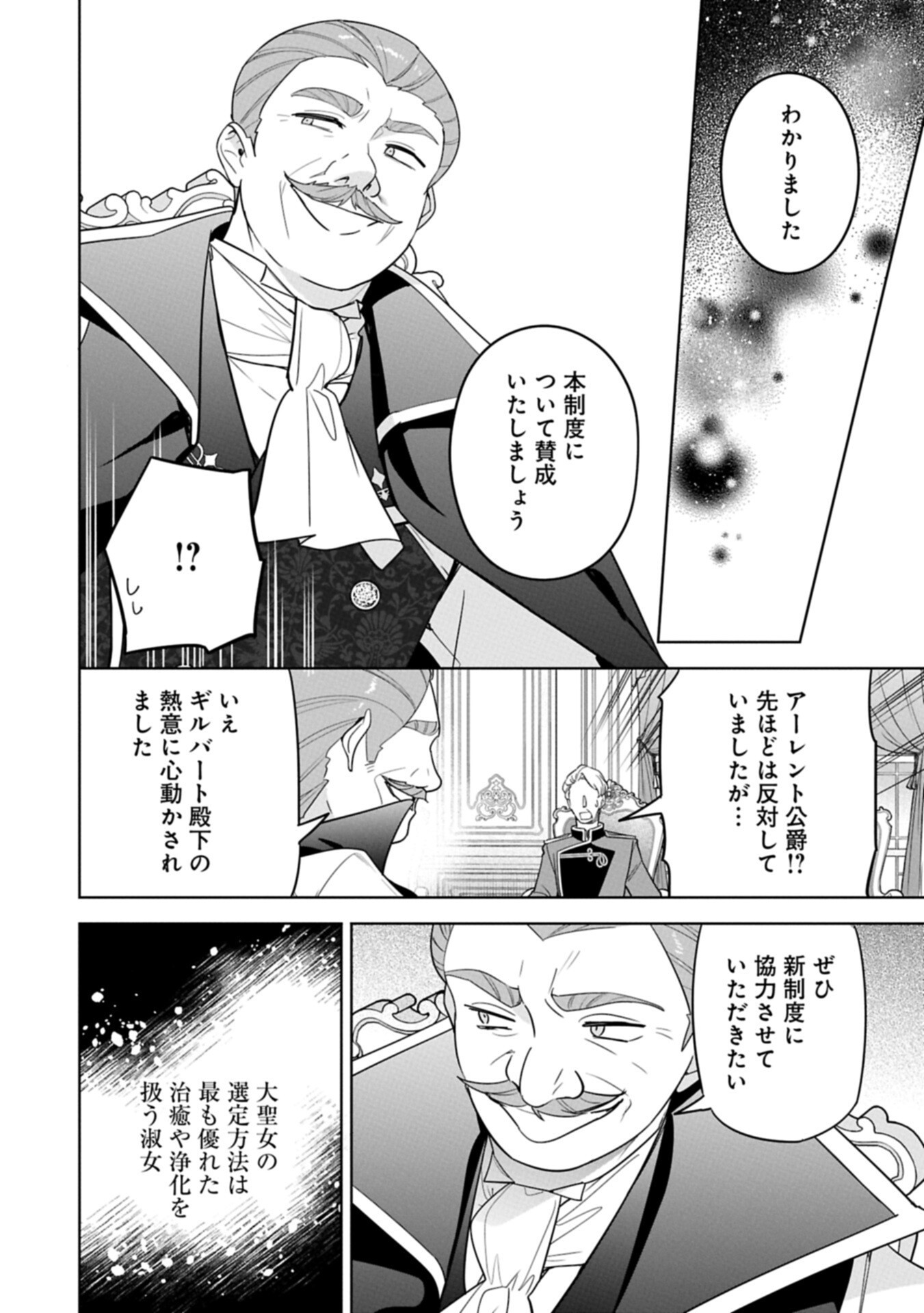 Mujikaku Seijo wa Kyou mo Muishiki ni Chikara wo Tarenagasu - Koushaku-ke no Ochikobore Reijou, Totsugisaki de Shiwase wo Tsukami Toru Chapter 39.2 4ページ